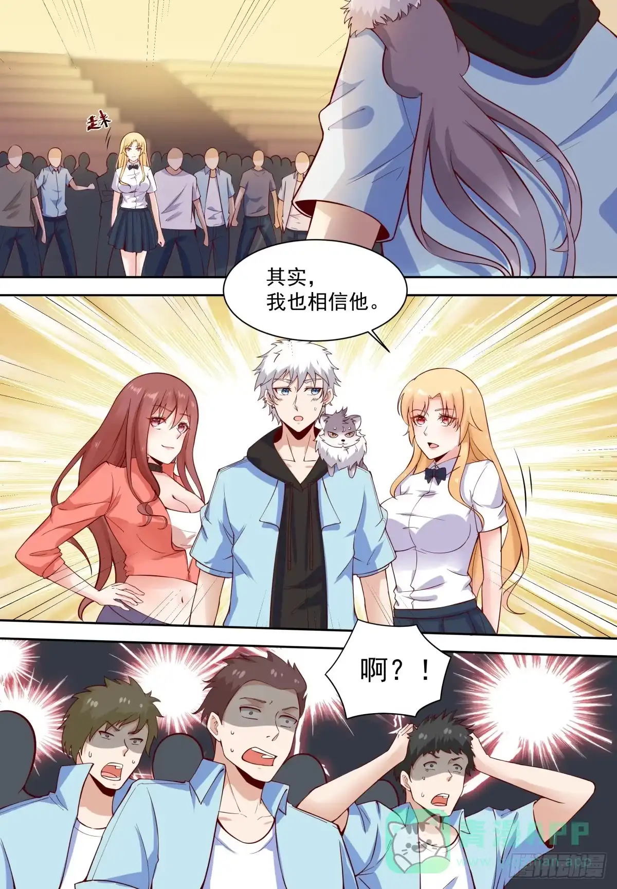 《校园武神》第37话 调查大巴黎 第6页