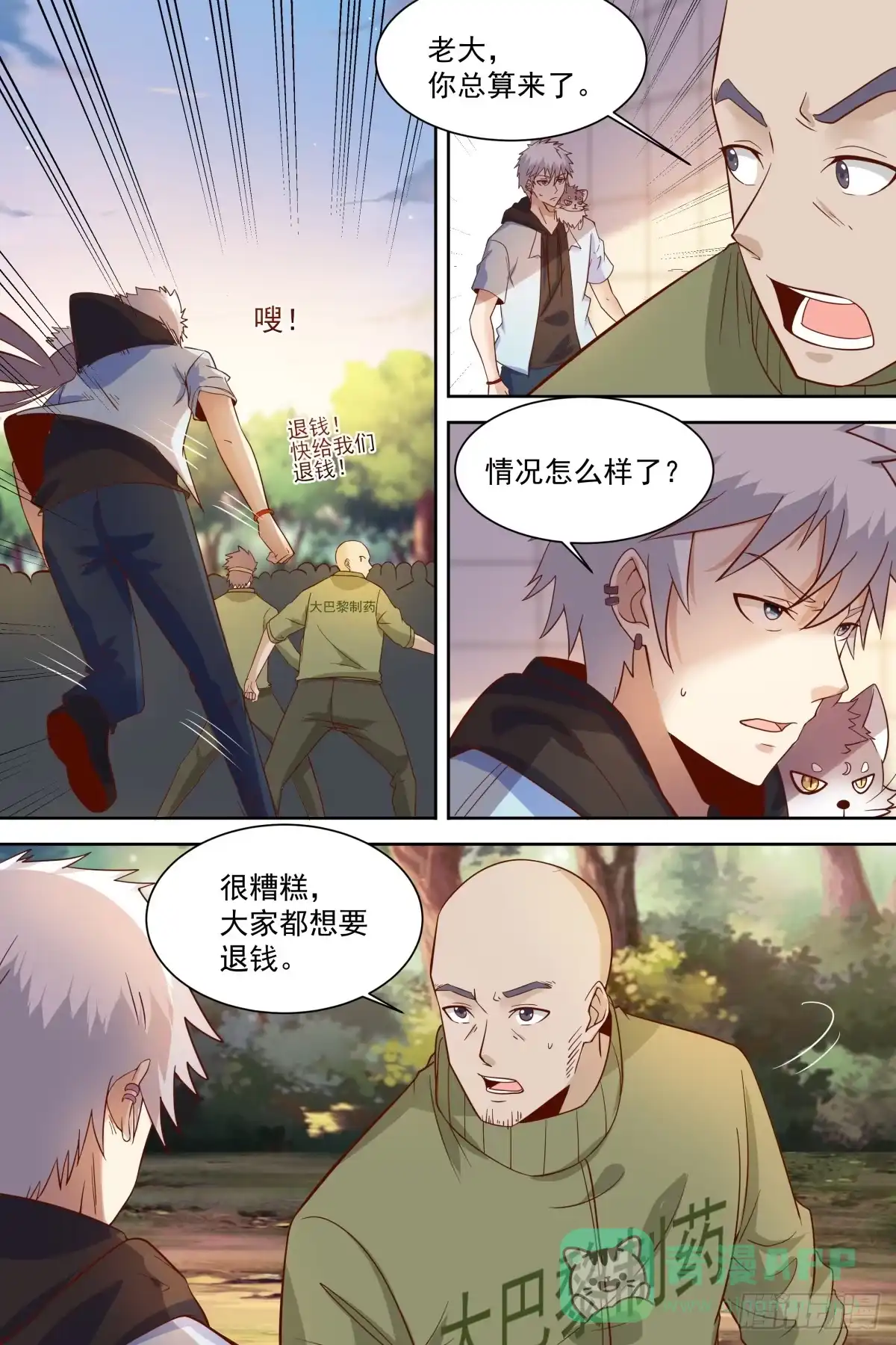 《校园武神》第37话 调查大巴黎 第11页