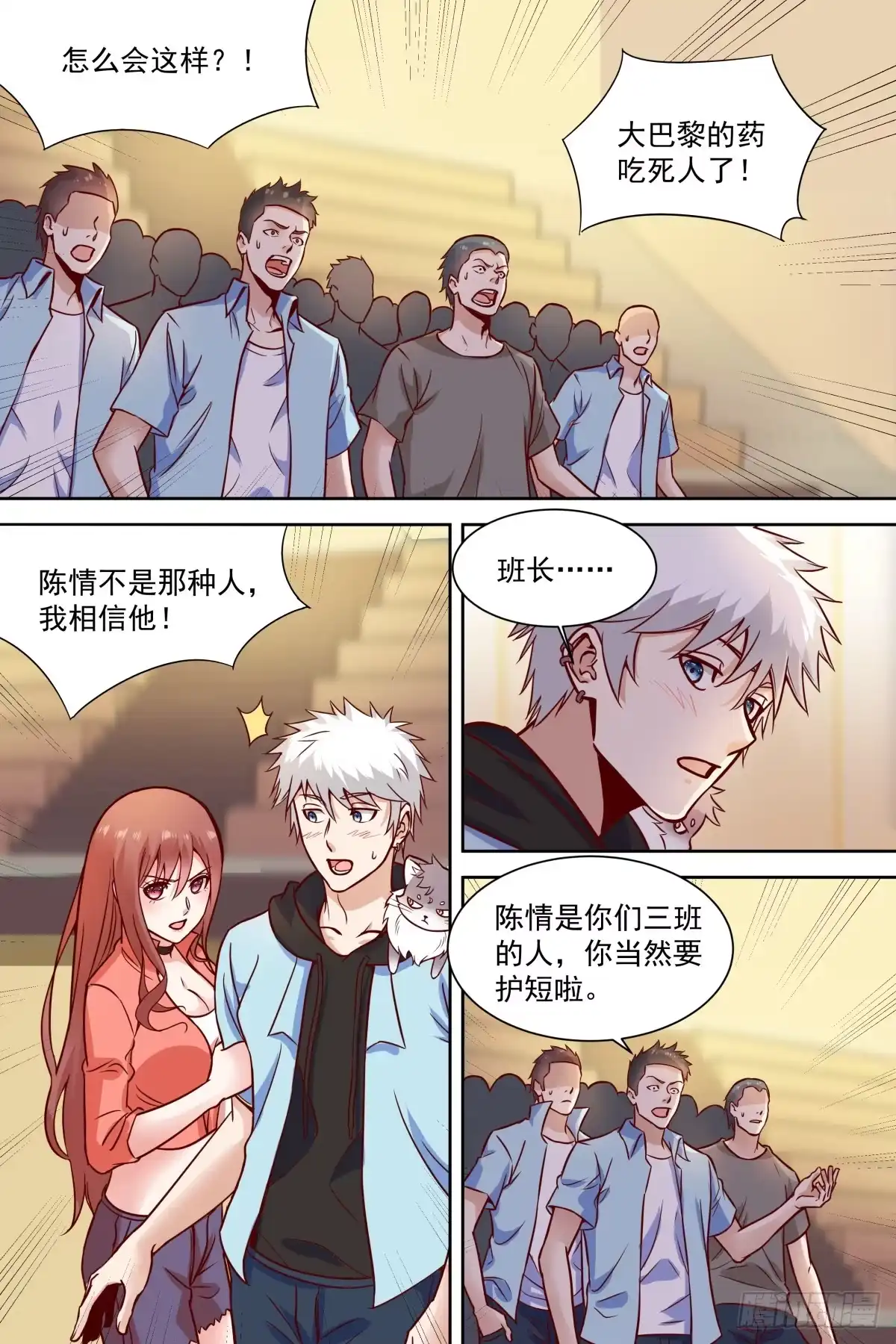 《校园武神》第37话 调查大巴黎 第5页