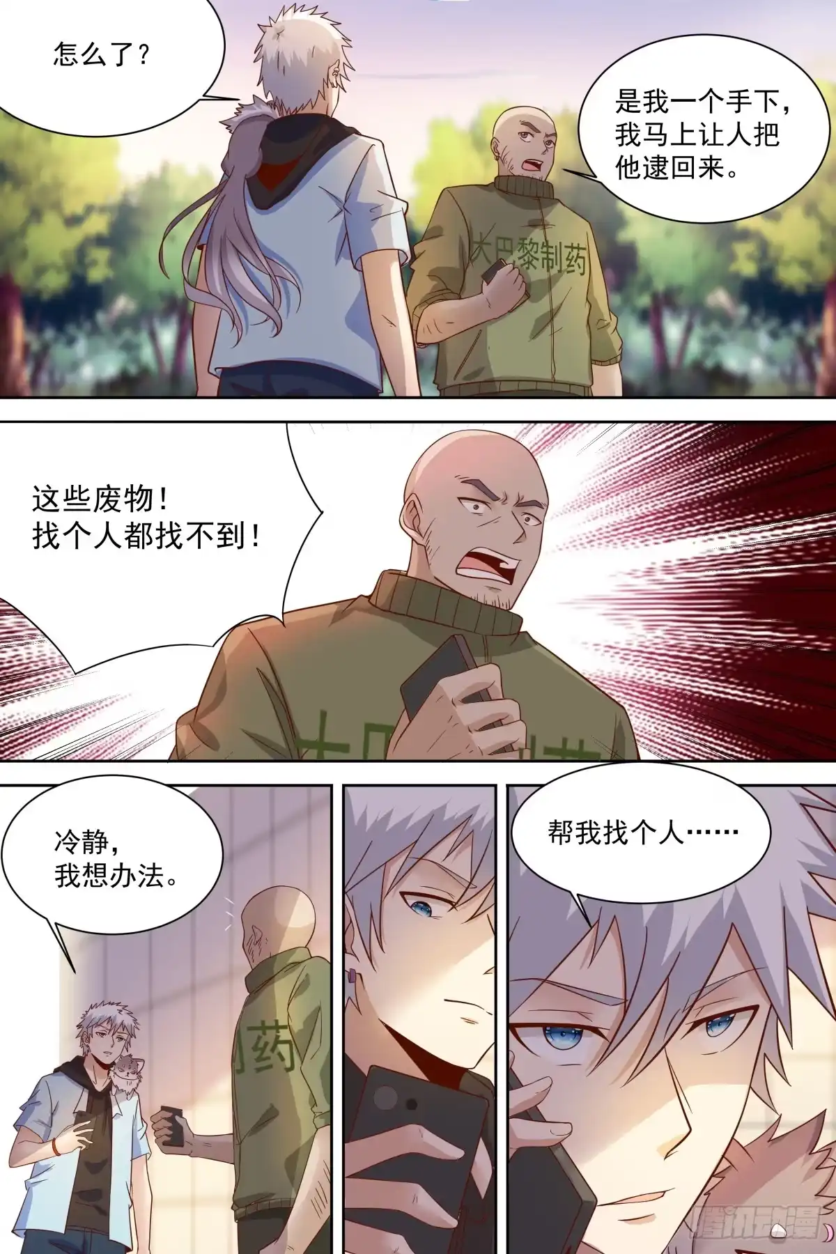 《校园武神》第37话 调查大巴黎 第13页