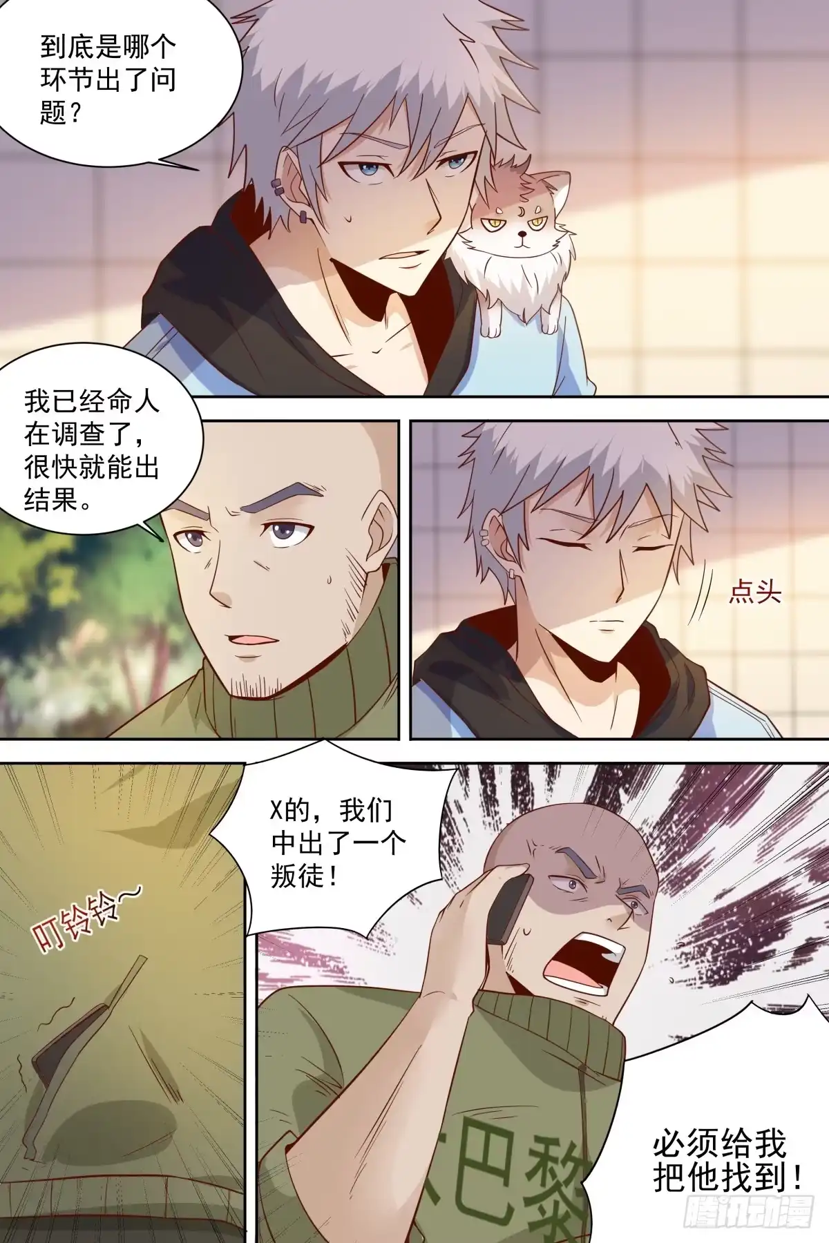 《校园武神》第37话 调查大巴黎 第12页