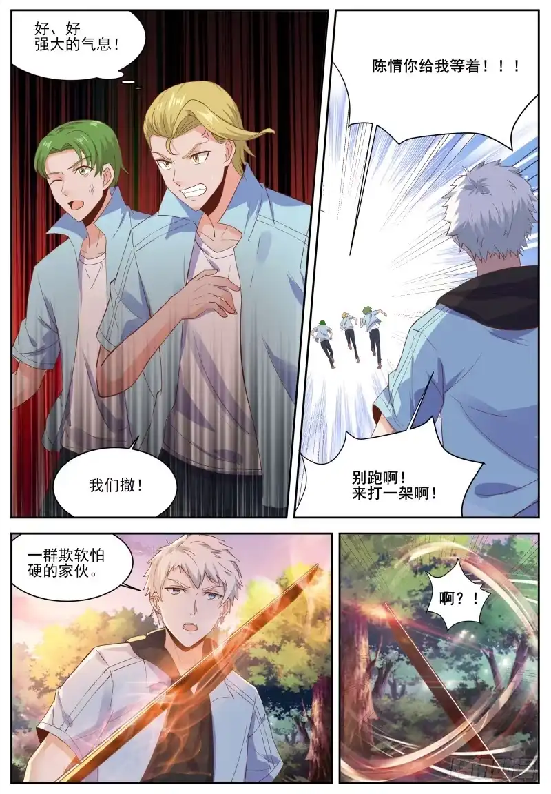 《校园武神》第3话 妹妹，这是个意外！ 第5页