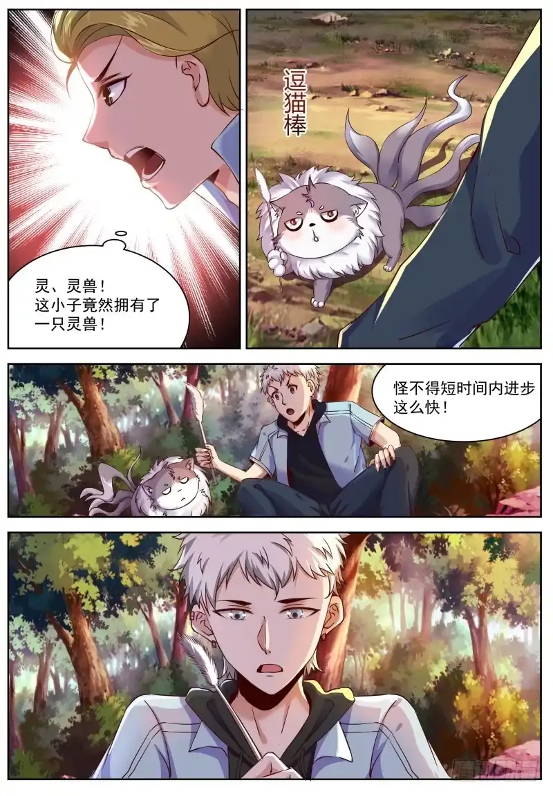《校园武神》第3话 妹妹，这是个意外！ 第3页