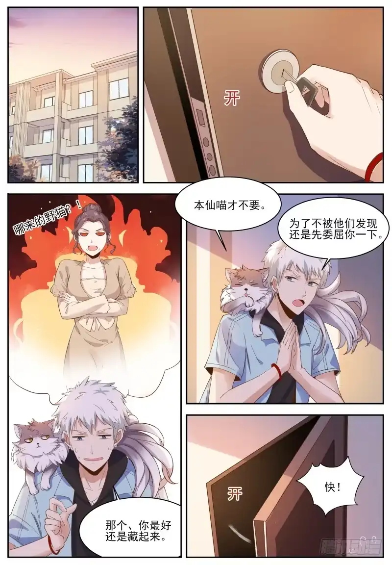 《校园武神》第3话 妹妹，这是个意外！ 第7页