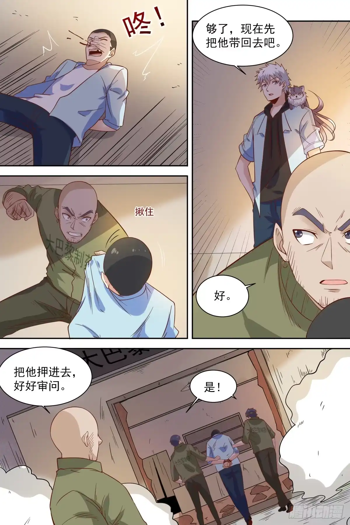 《校园武神》第38话 太小气了 第9页