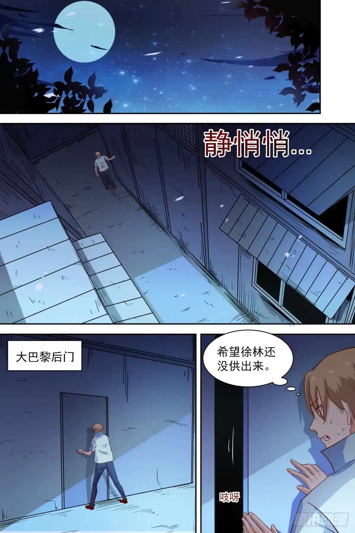 《校园武神》第38话 太小气了 第10页