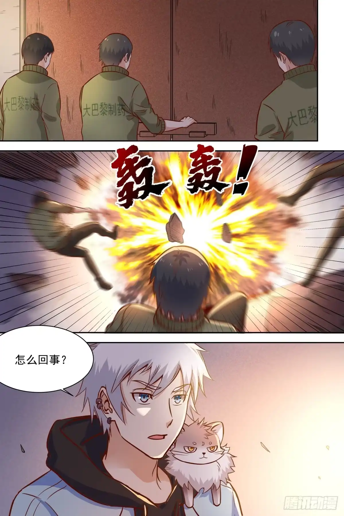 《校园武神》第38话 太小气了 第4页