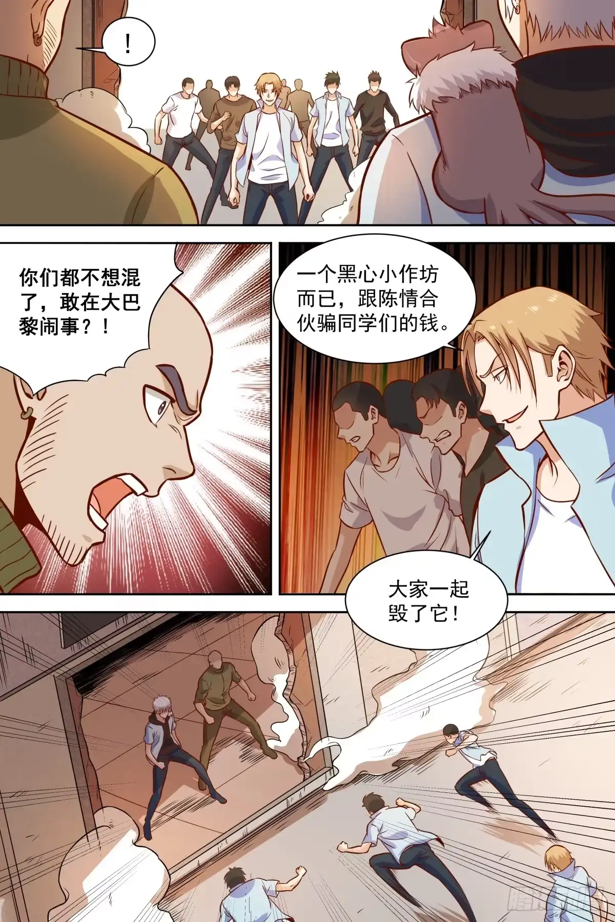 《校园武神》第38话 太小气了 第5页