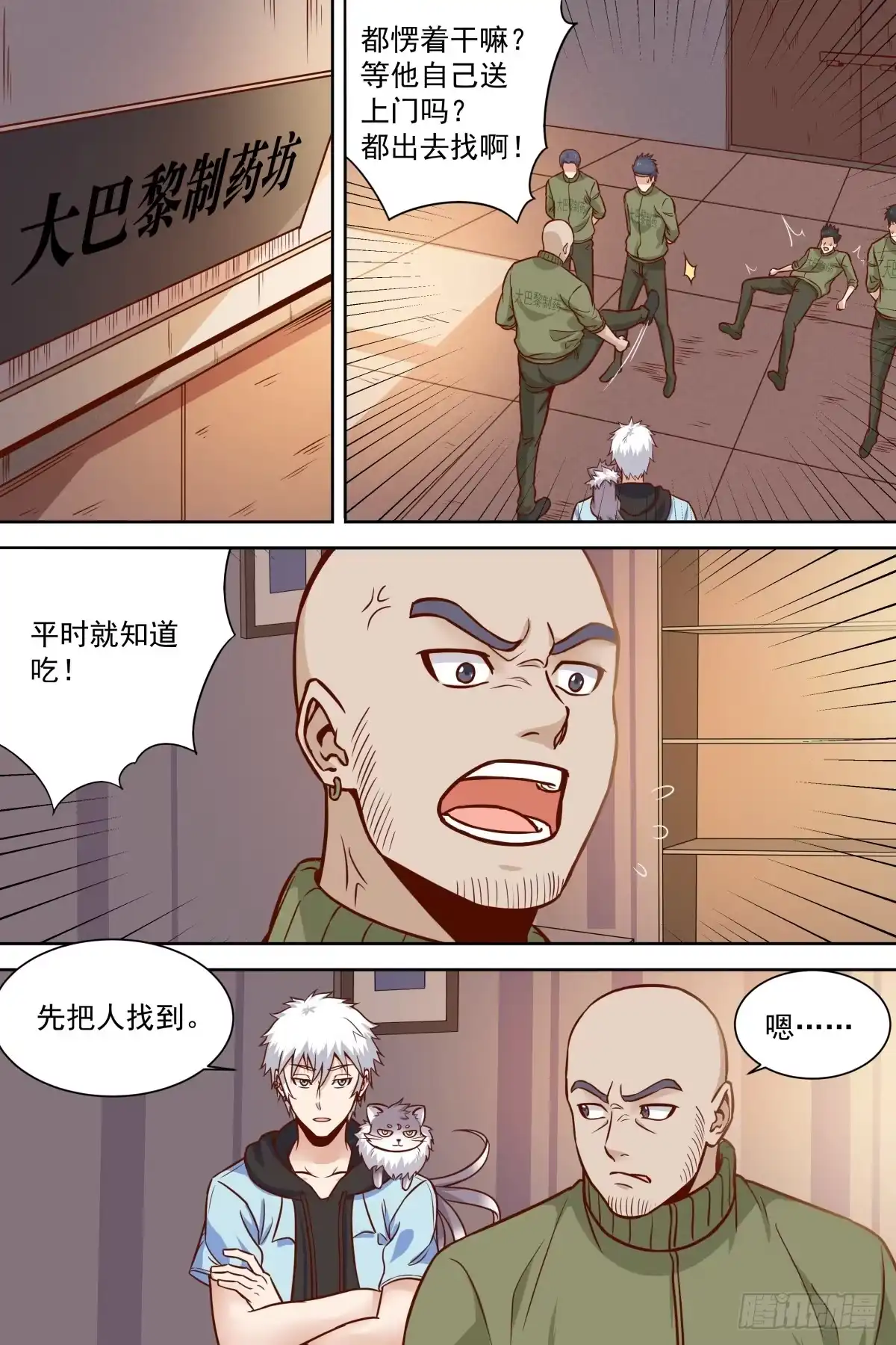 《校园武神》第38话 太小气了 第3页