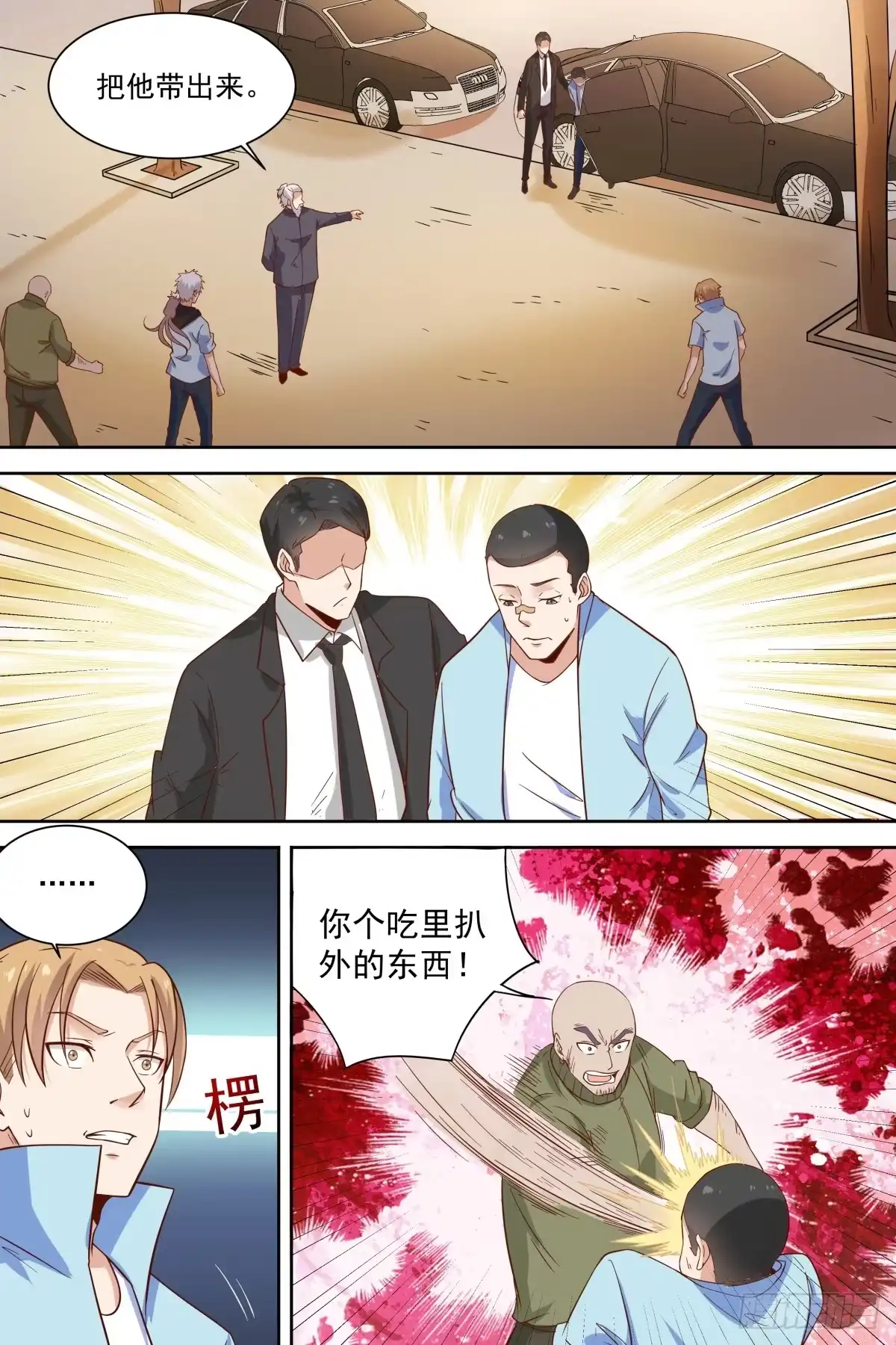 《校园武神》第38话 太小气了 第8页