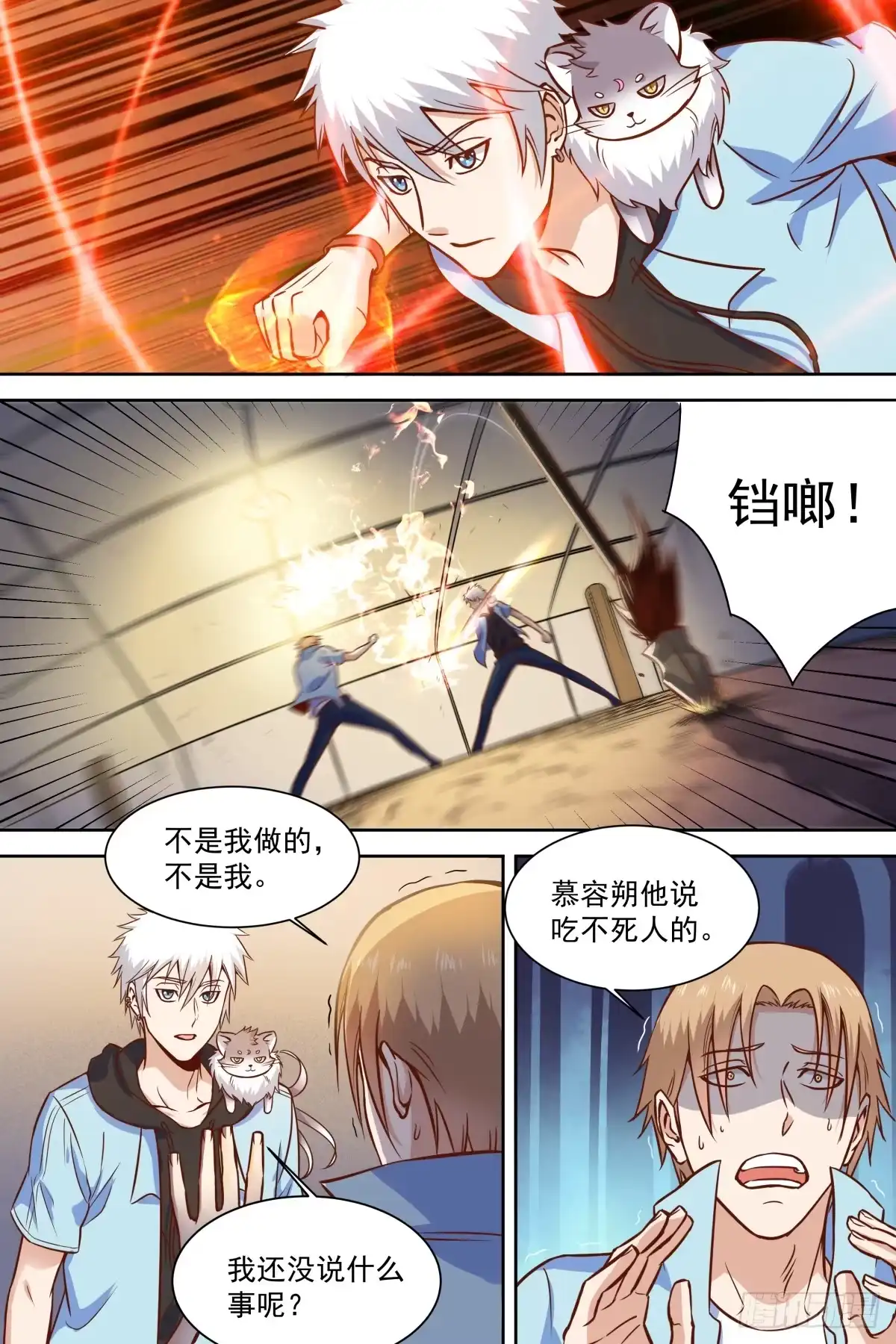 《校园武神》第39话 让他闭嘴 第5页