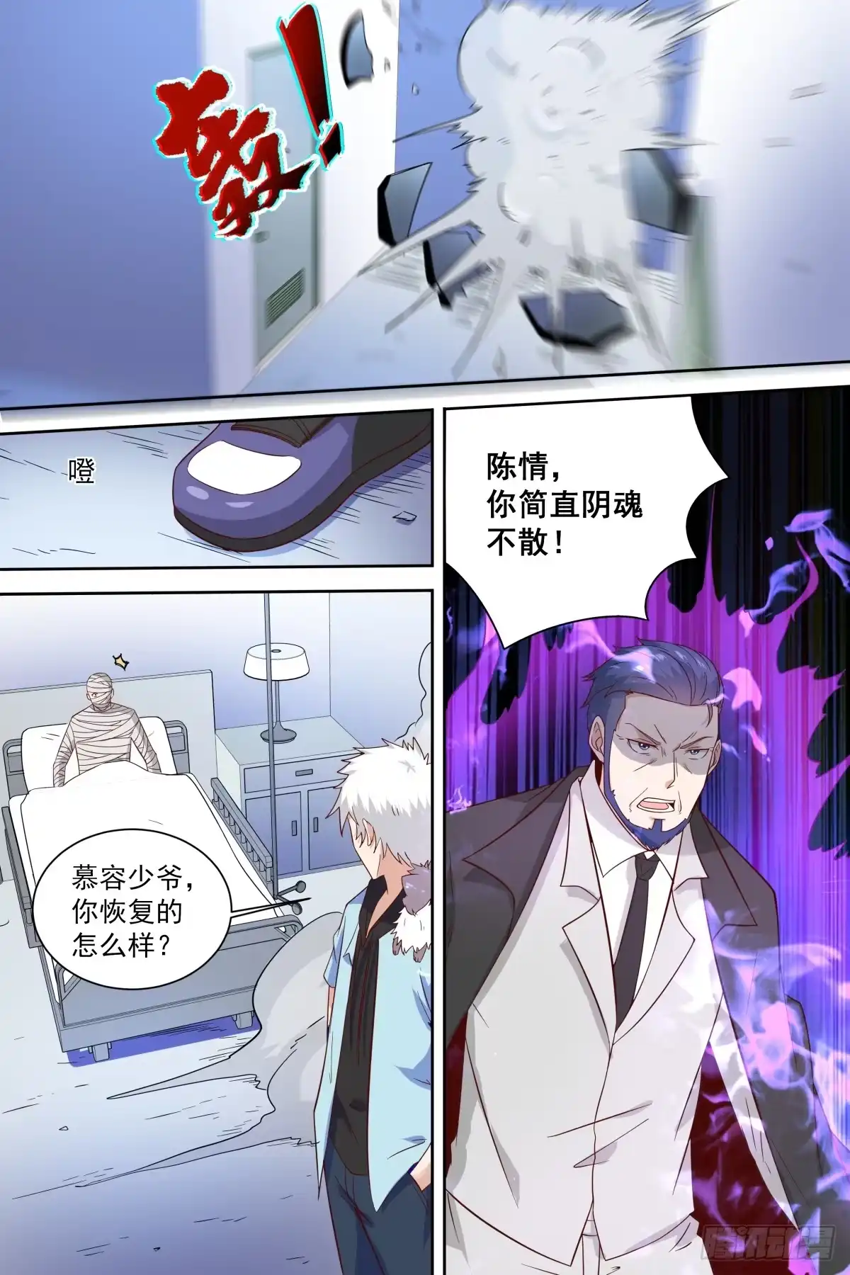《校园武神》第39话 让他闭嘴 第10页