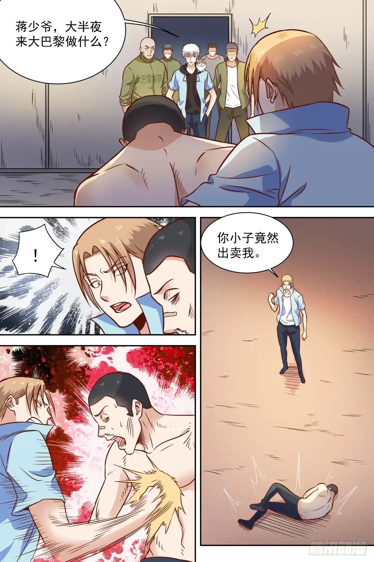 《校园武神》第39话 让他闭嘴 第3页
