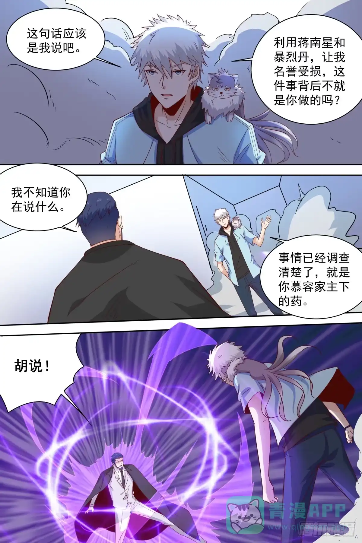 《校园武神》第39话 让他闭嘴 第11页