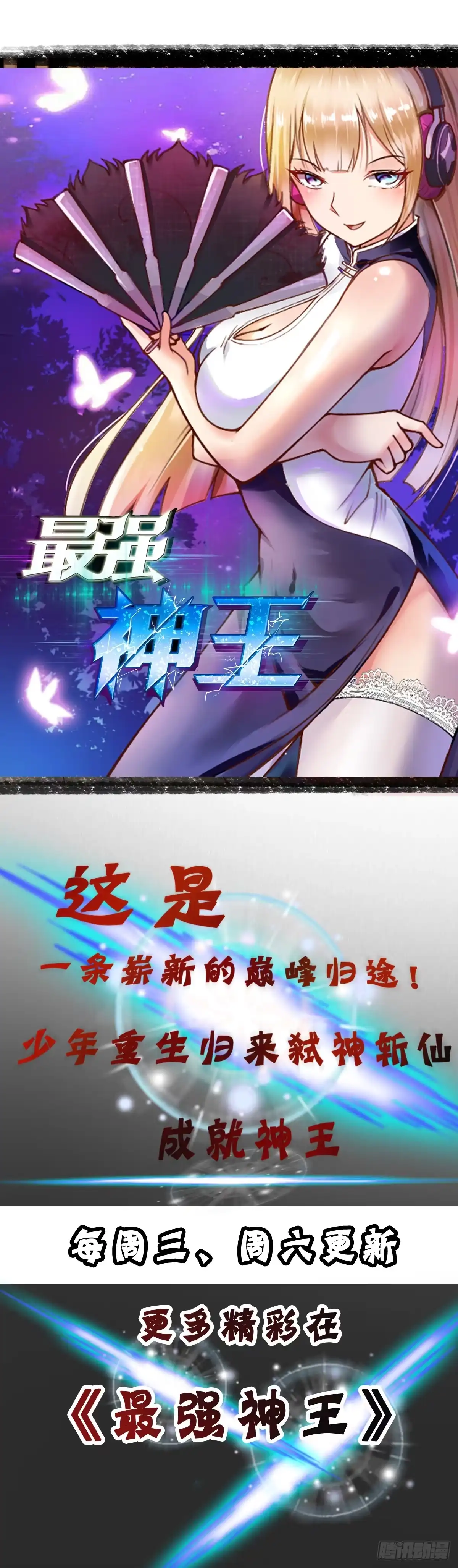 《校园武神》第40话 成神路远 第19页