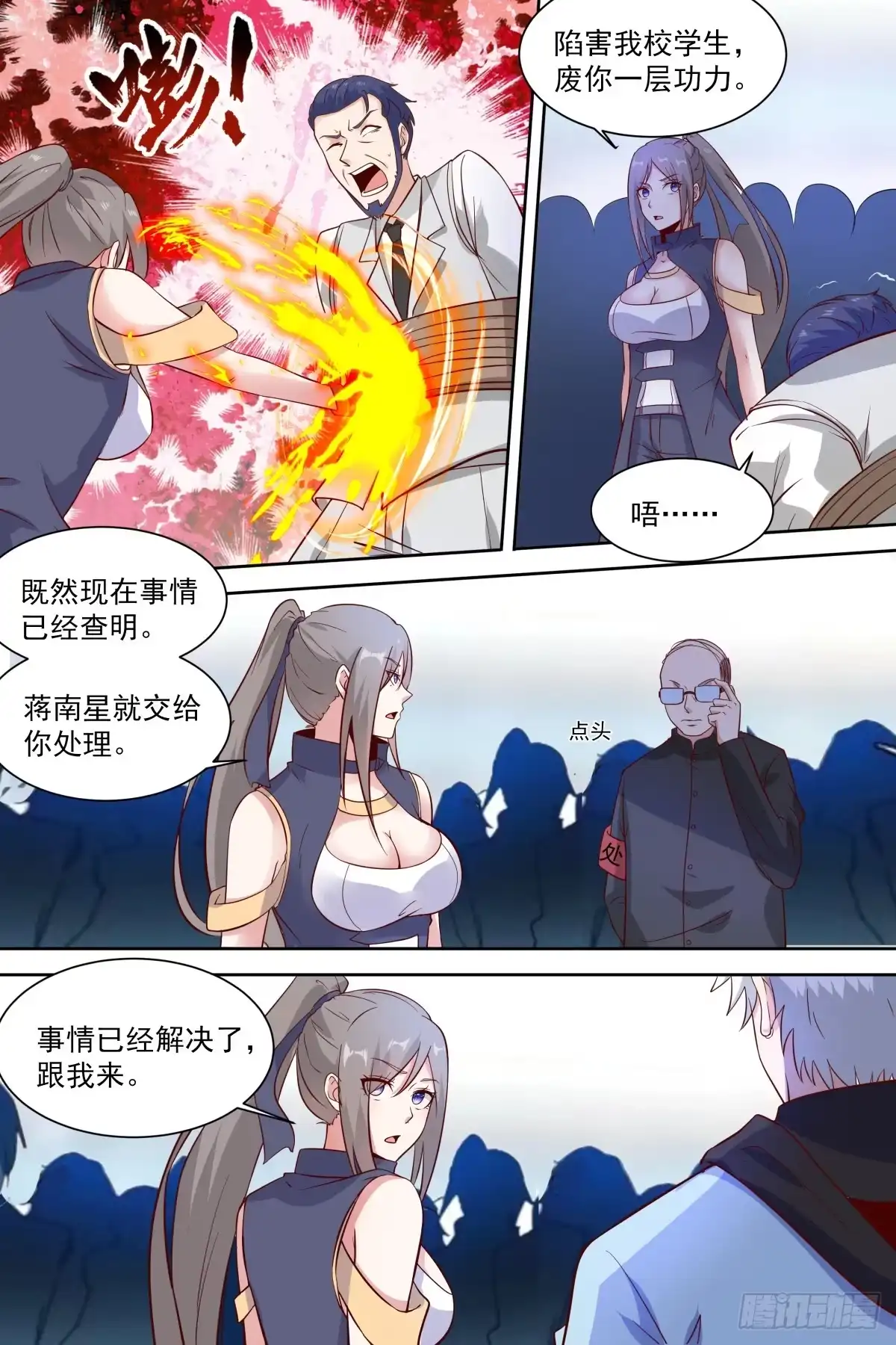 《校园武神》第40话 成神路远 第12页