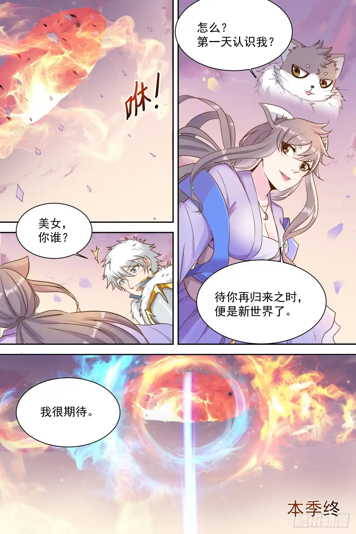 《校园武神》第40话 成神路远 第20页