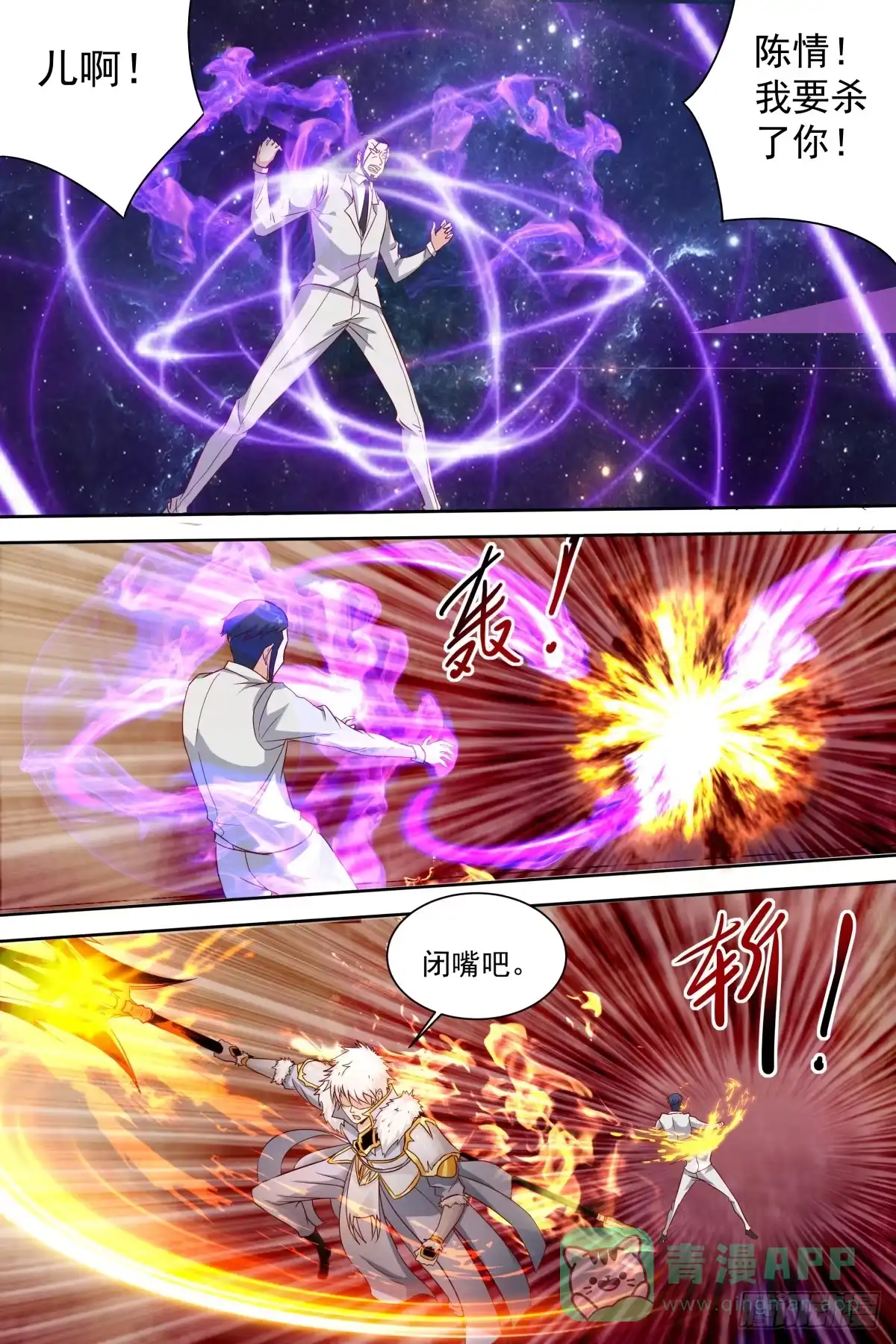 《校园武神》第40话 成神路远 第16页