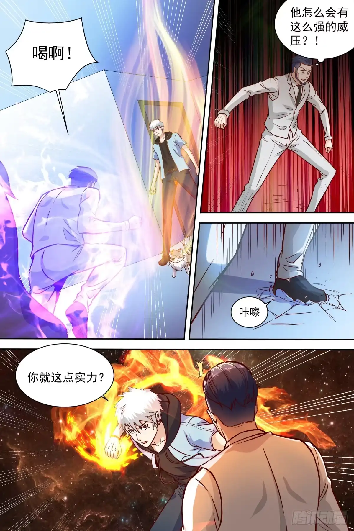 《校园武神》第40话 成神路远 第3页