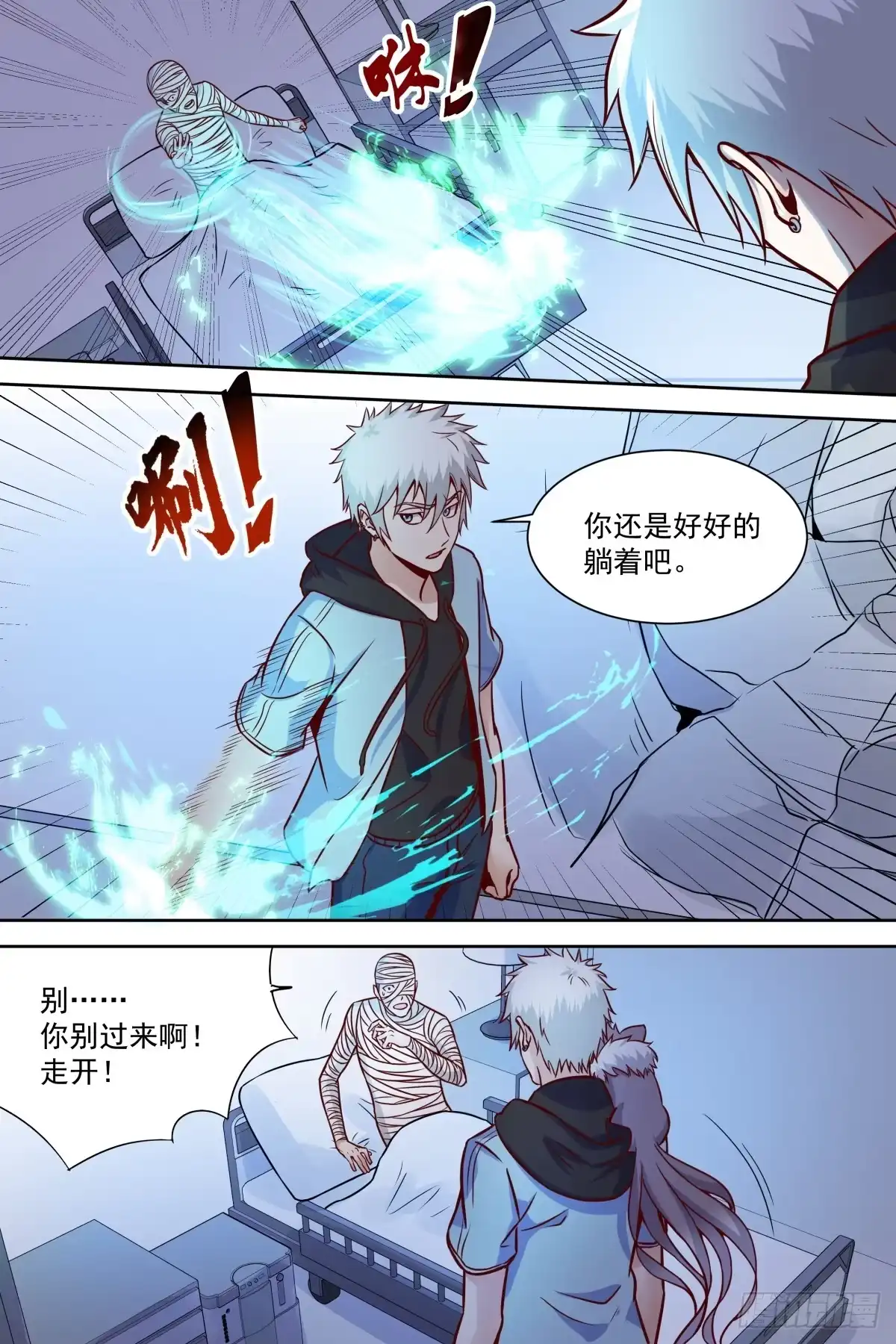 《校园武神》第40话 成神路远 第5页