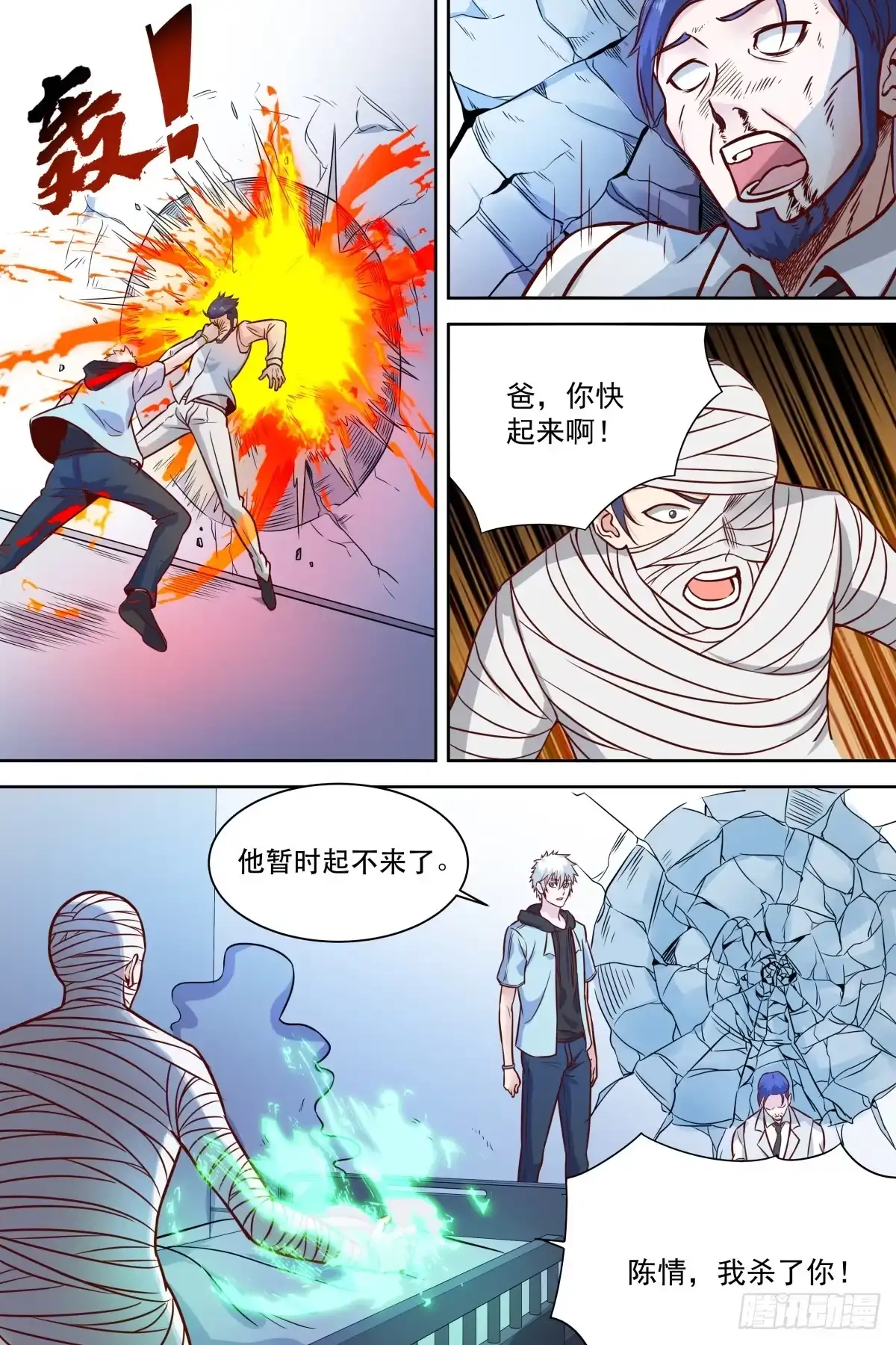 《校园武神》第40话 成神路远 第4页