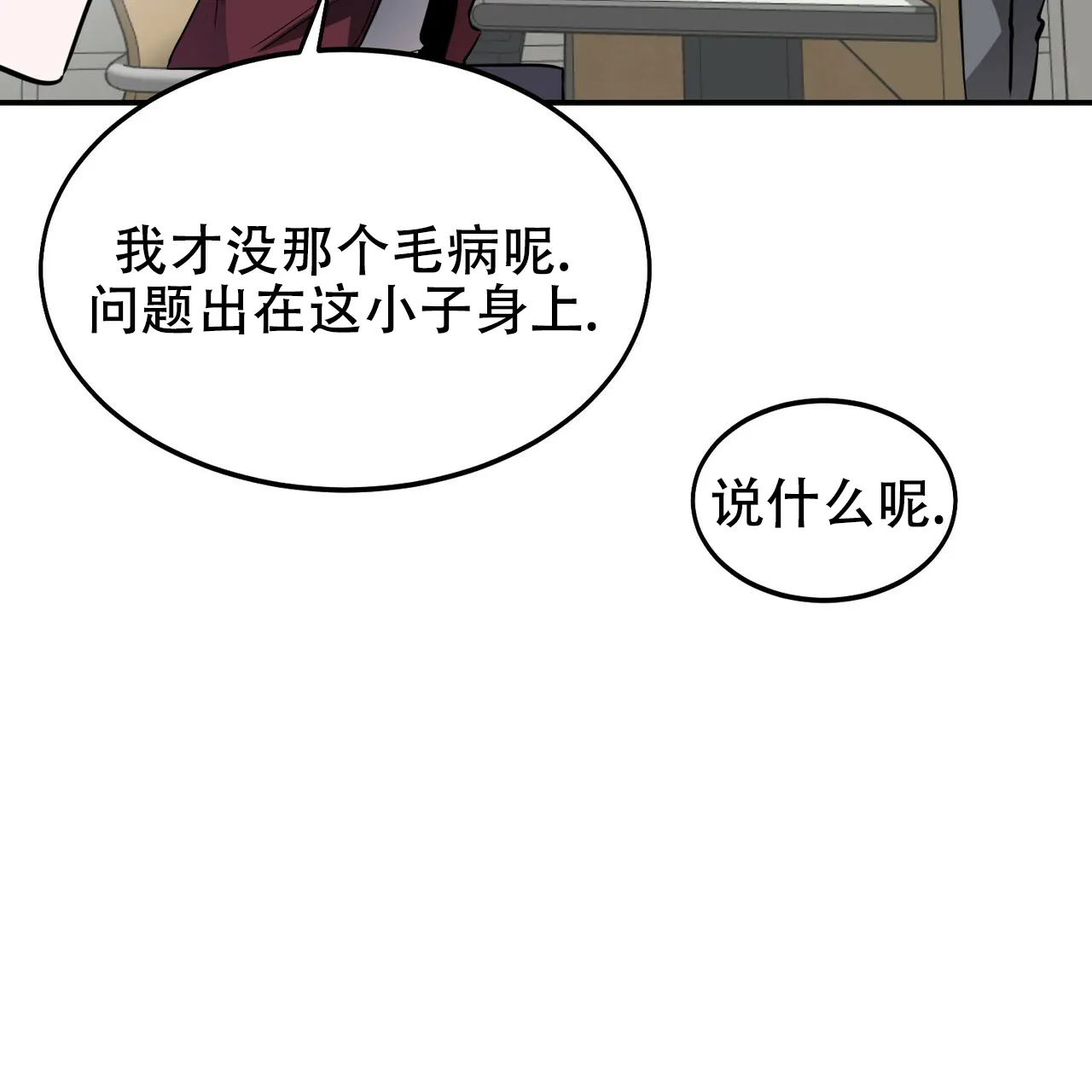 《校园陷阱》第1话 第65页