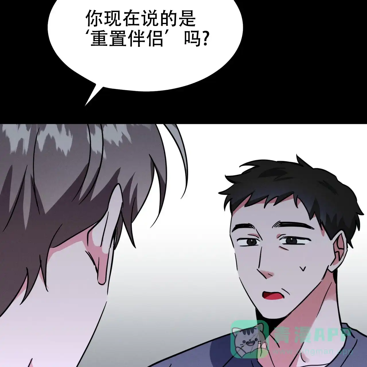 《校园陷阱》第1话 第16页