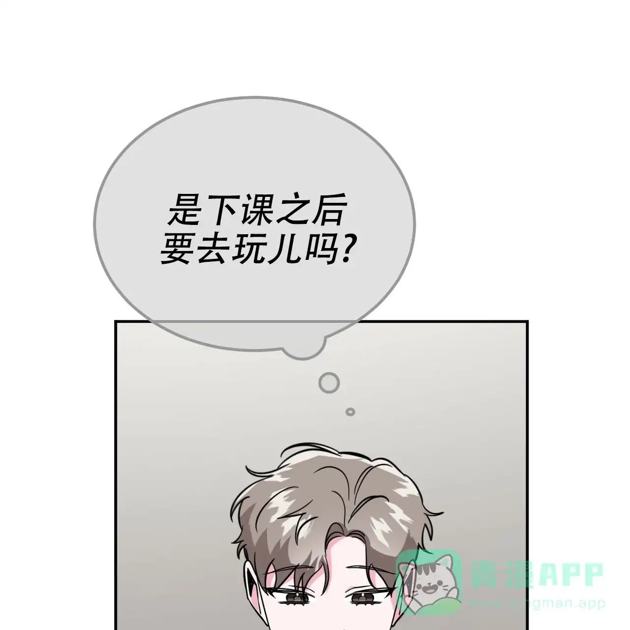 《校园陷阱》第1话 第66页