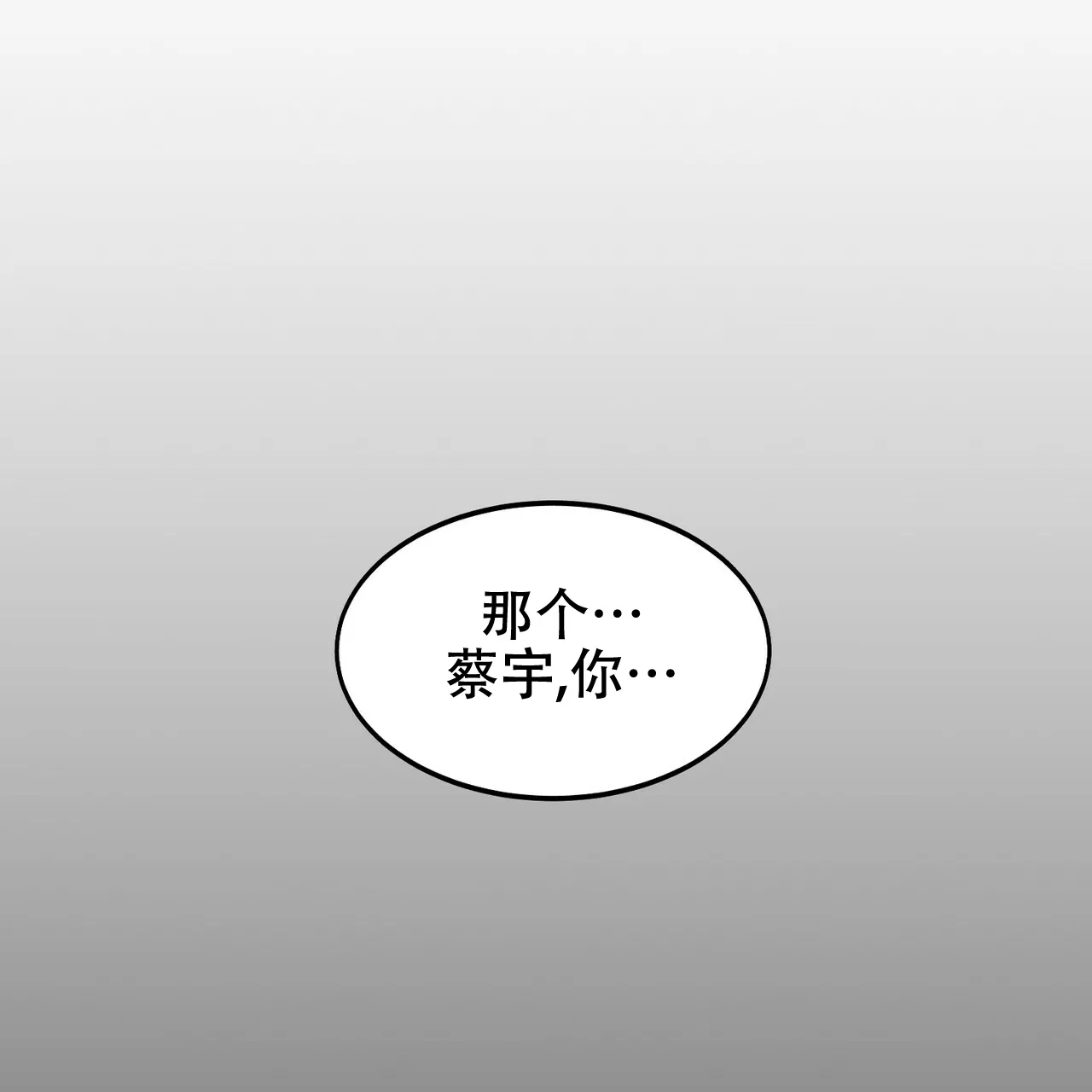 《校园陷阱》第1话 第13页