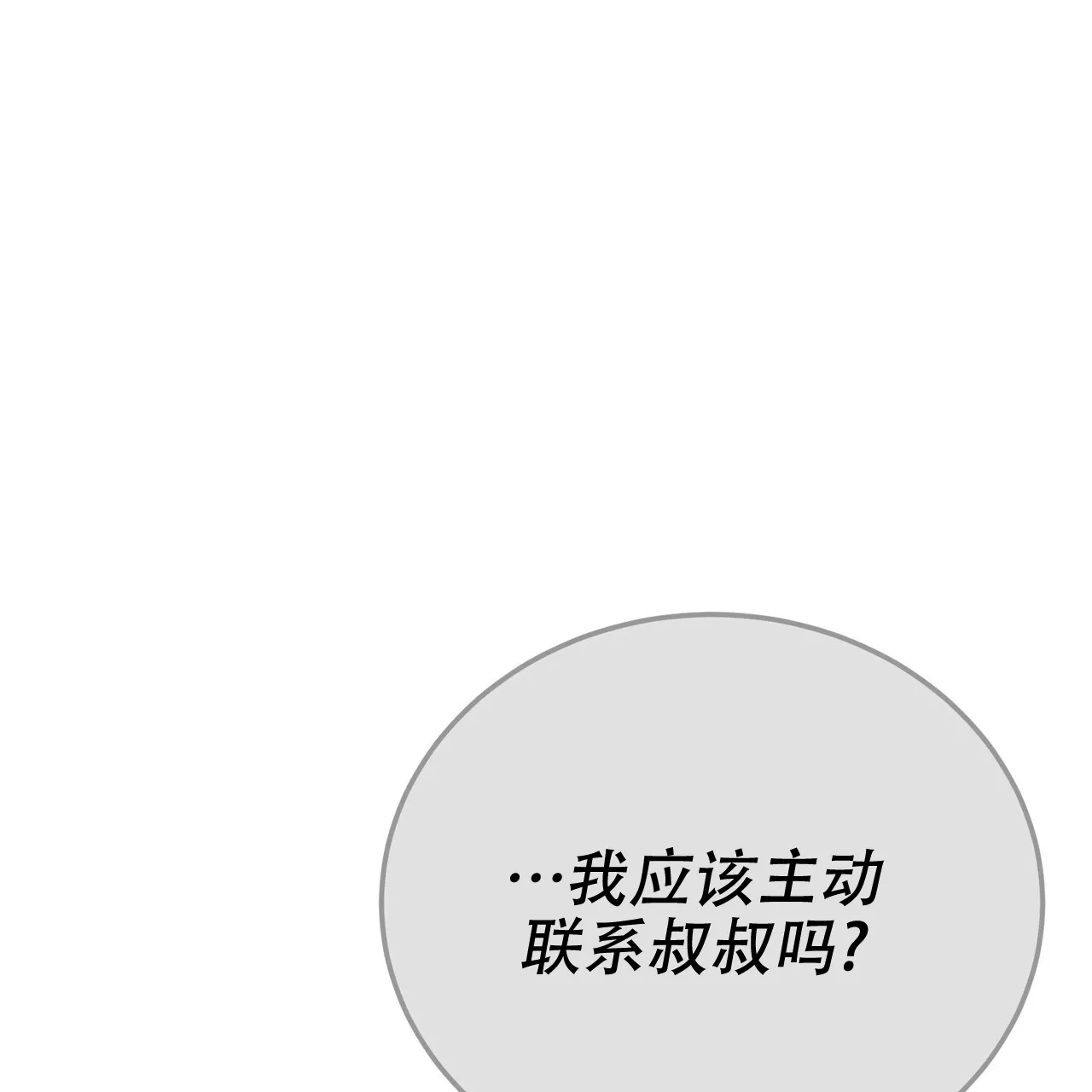 《校园陷阱》第1话 第39页