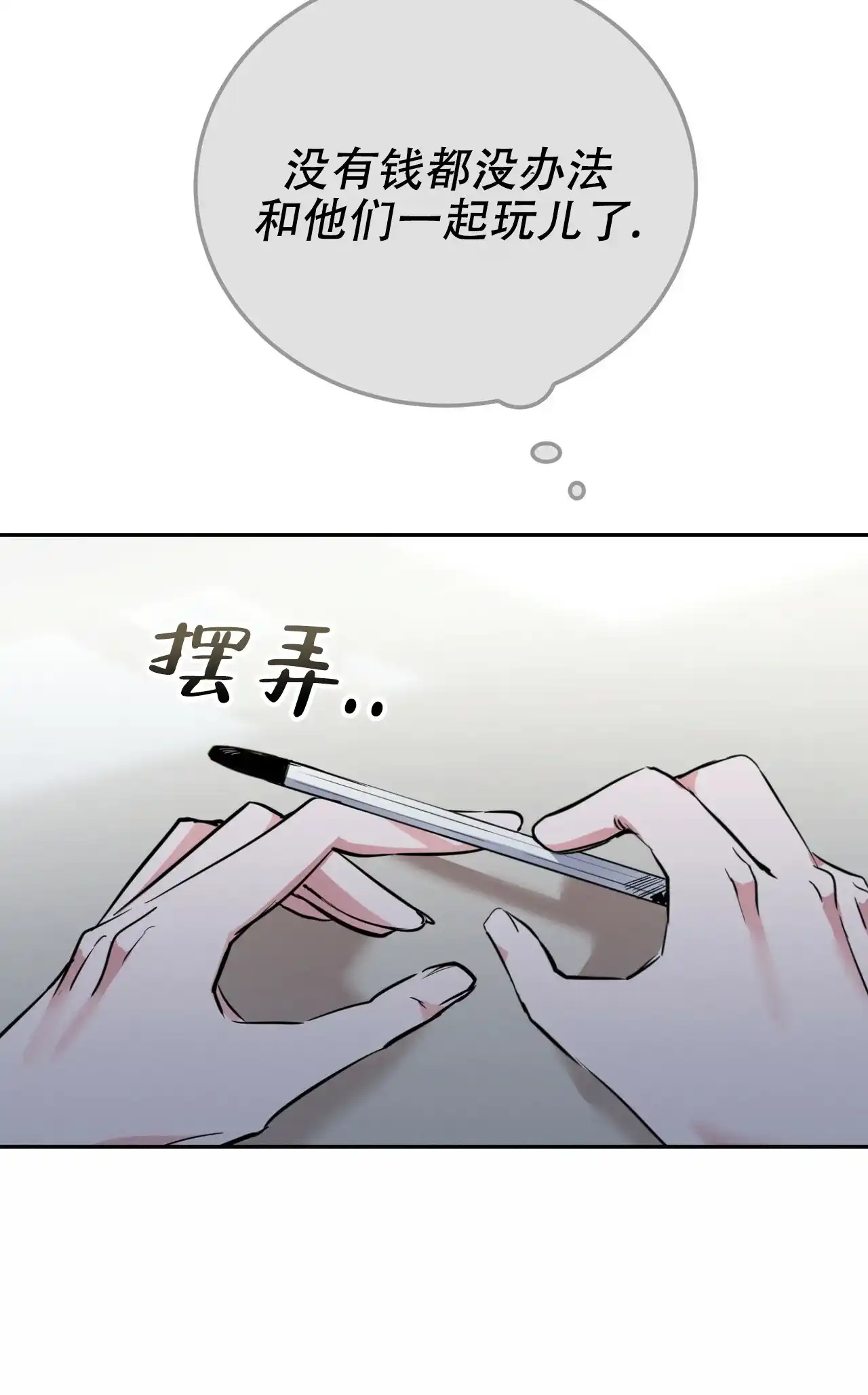 《校园陷阱》第1话 第68页
