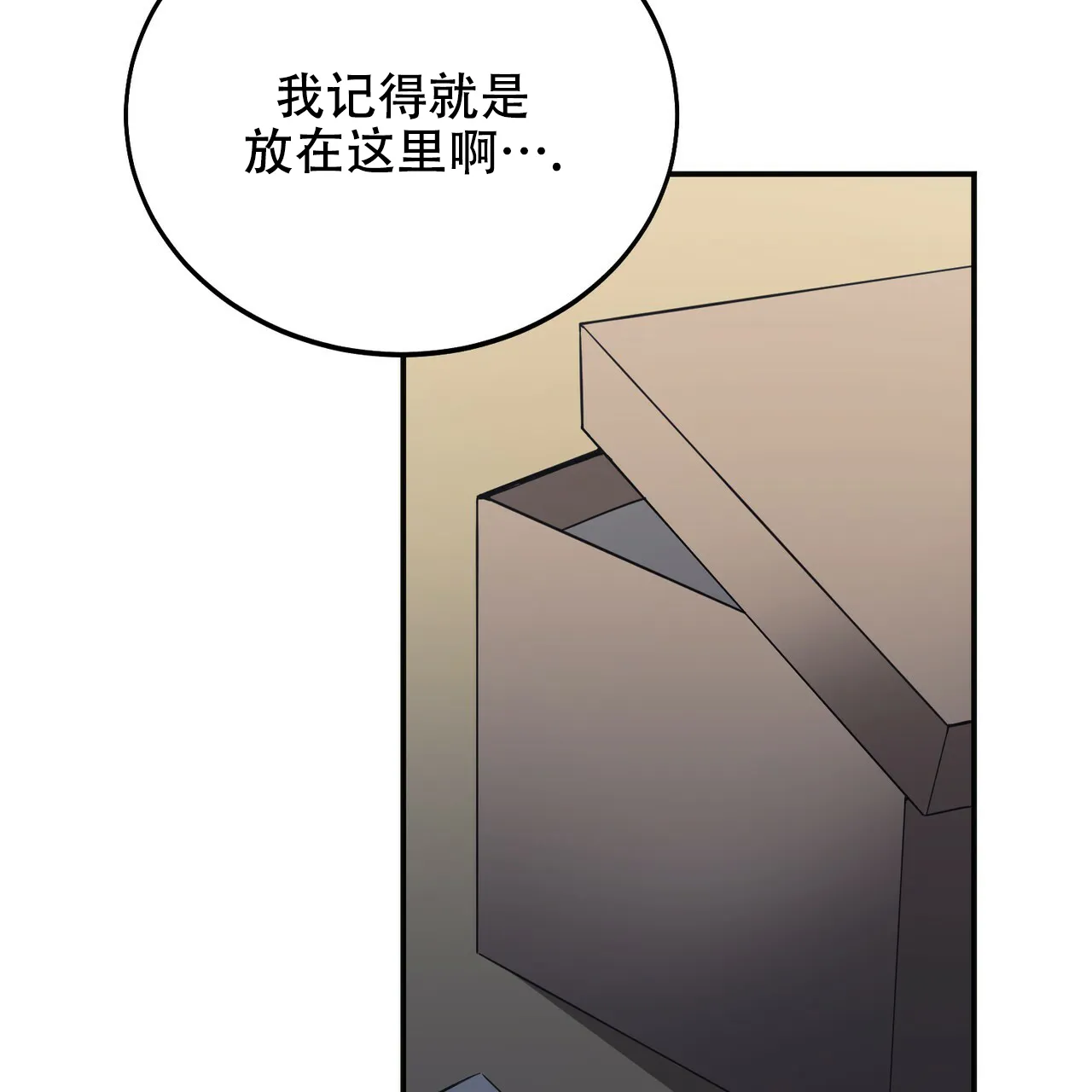 《校园陷阱》第1话 第4页