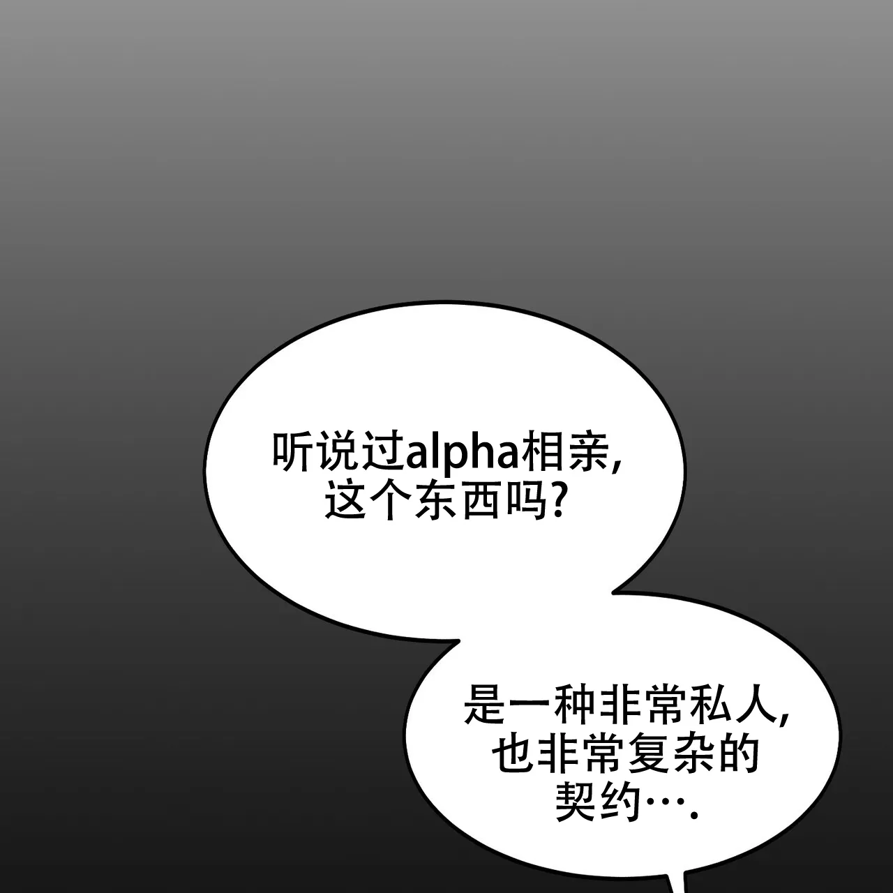 《校园陷阱》第1话 第14页