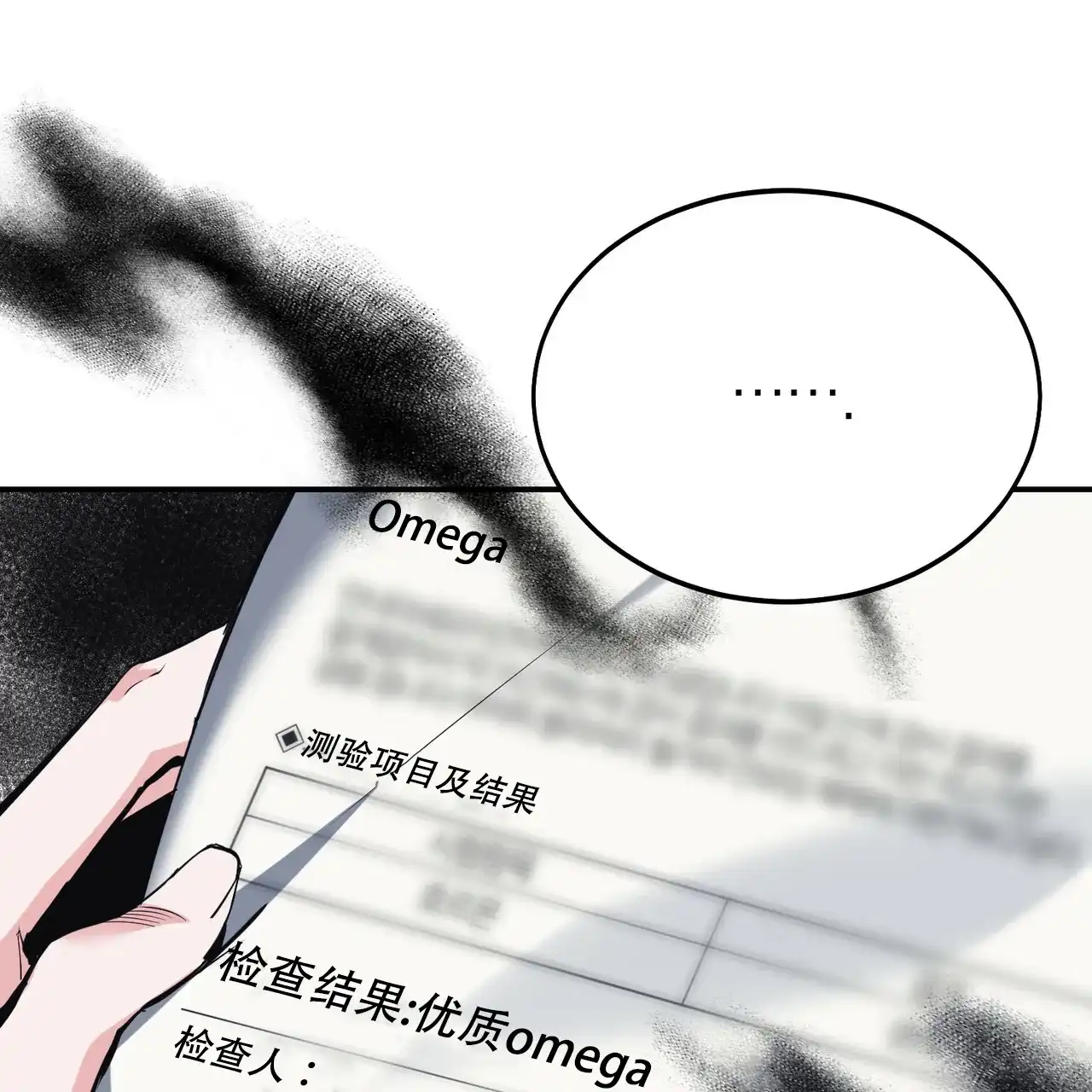 《校园陷阱》第1话 第10页