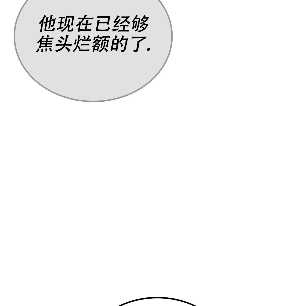 《校园陷阱》第1话 第43页