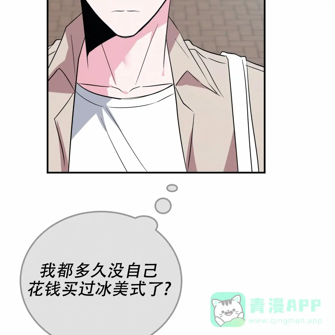 《校园陷阱》第1话 第51页
