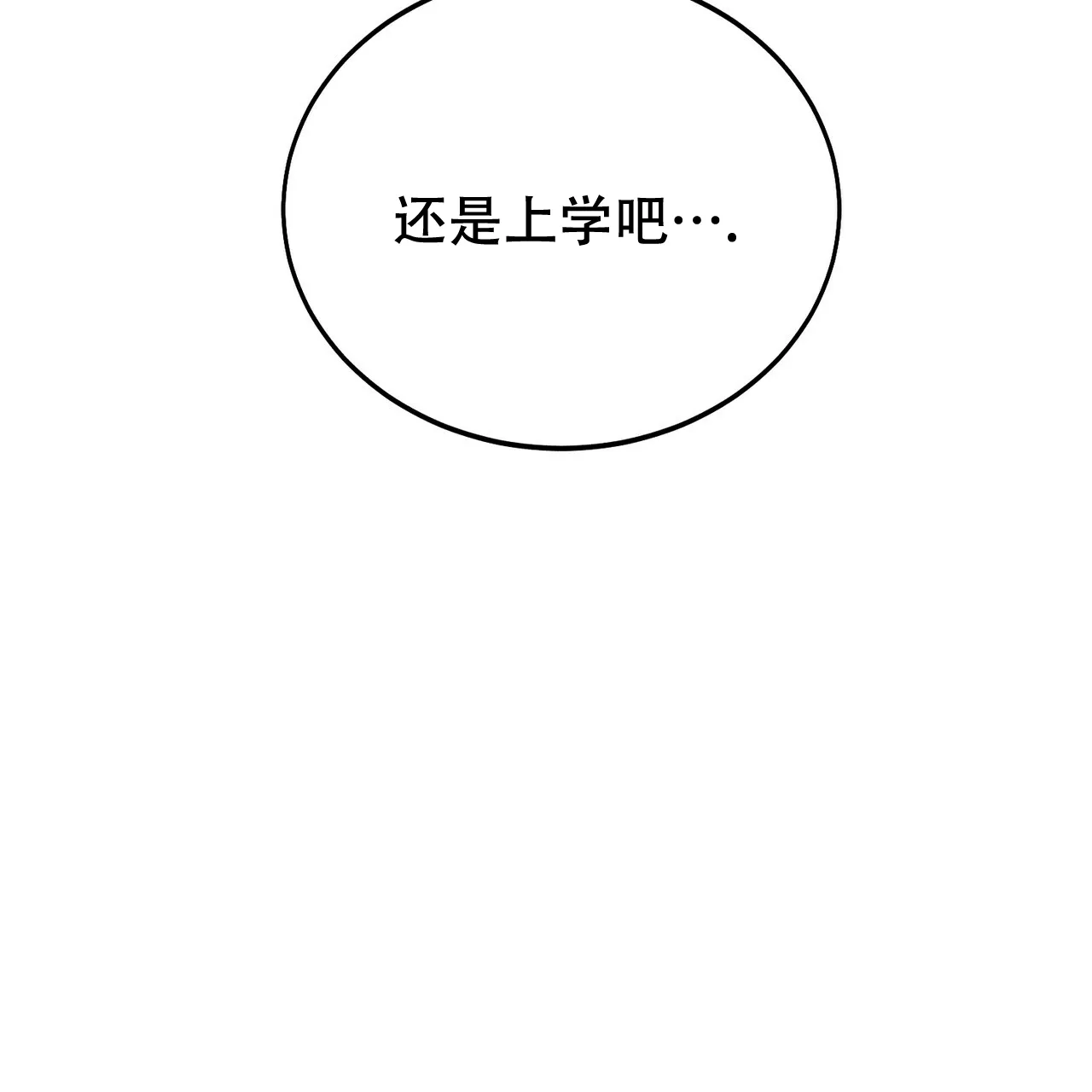 《校园陷阱》第1话 第44页