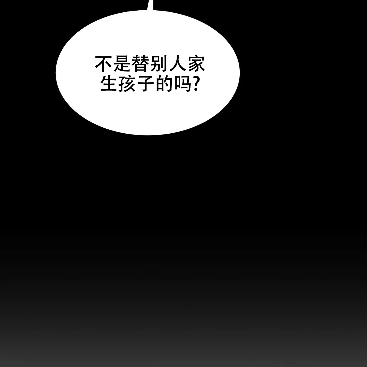 《校园陷阱》第1话 第19页