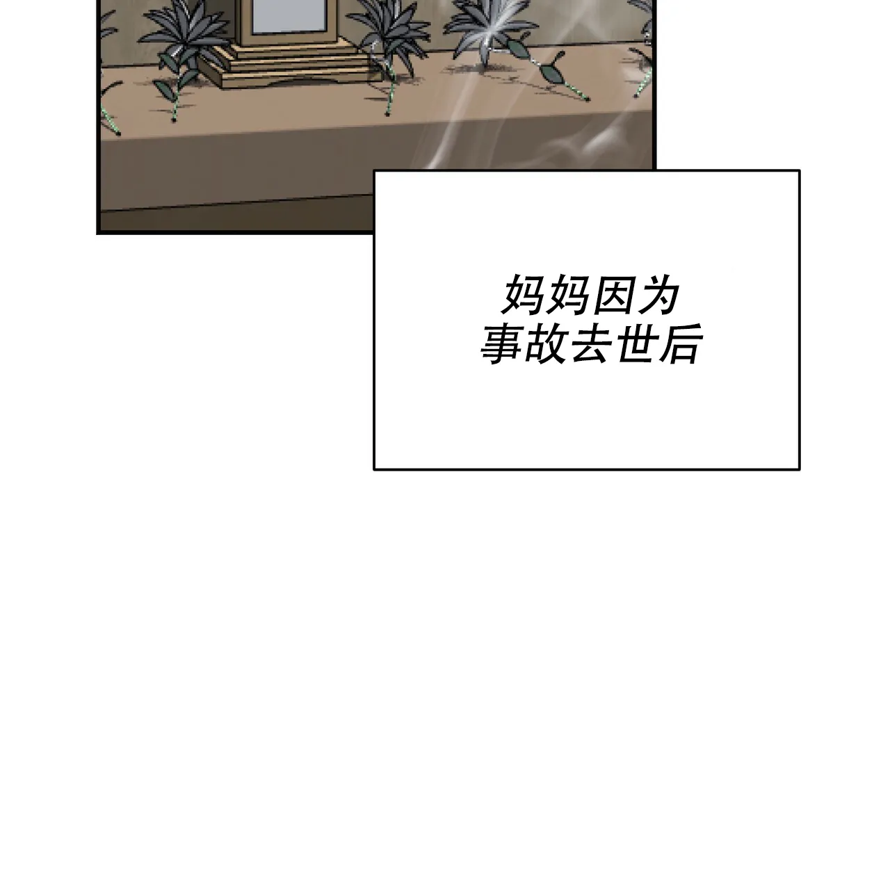 《校园陷阱》第1话 第55页