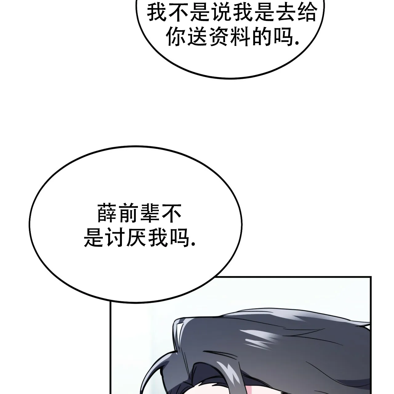 《校园陷阱》第10话 第8页
