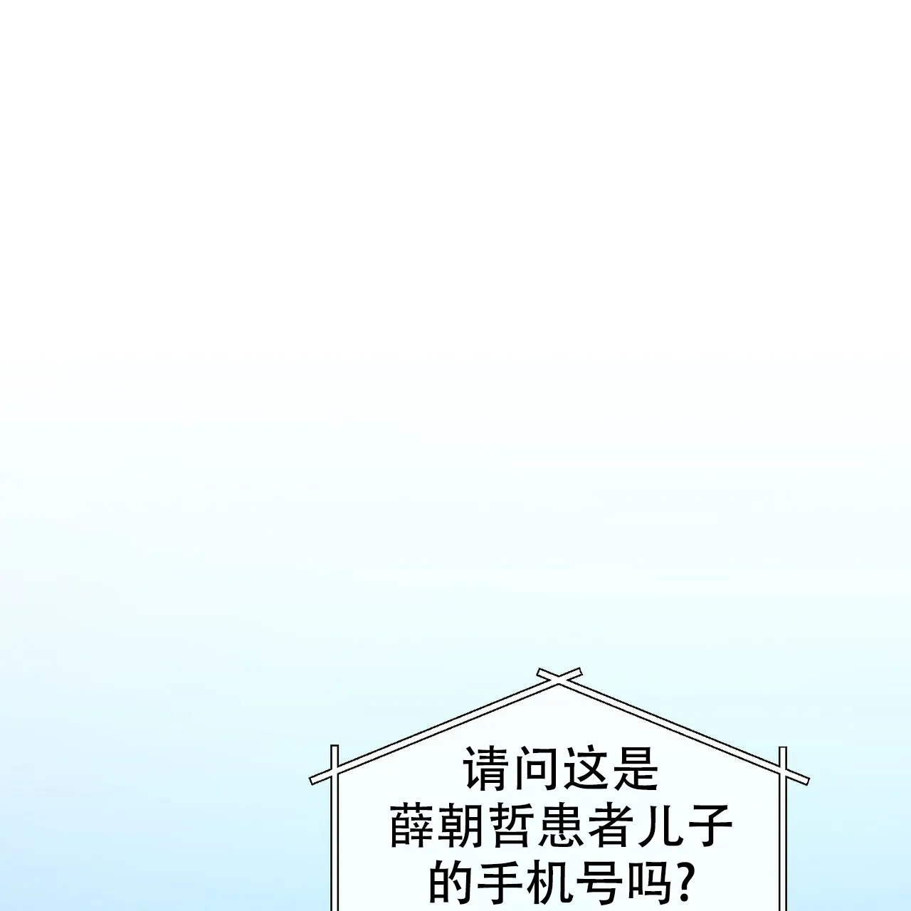 《校园陷阱》第10话 第55页
