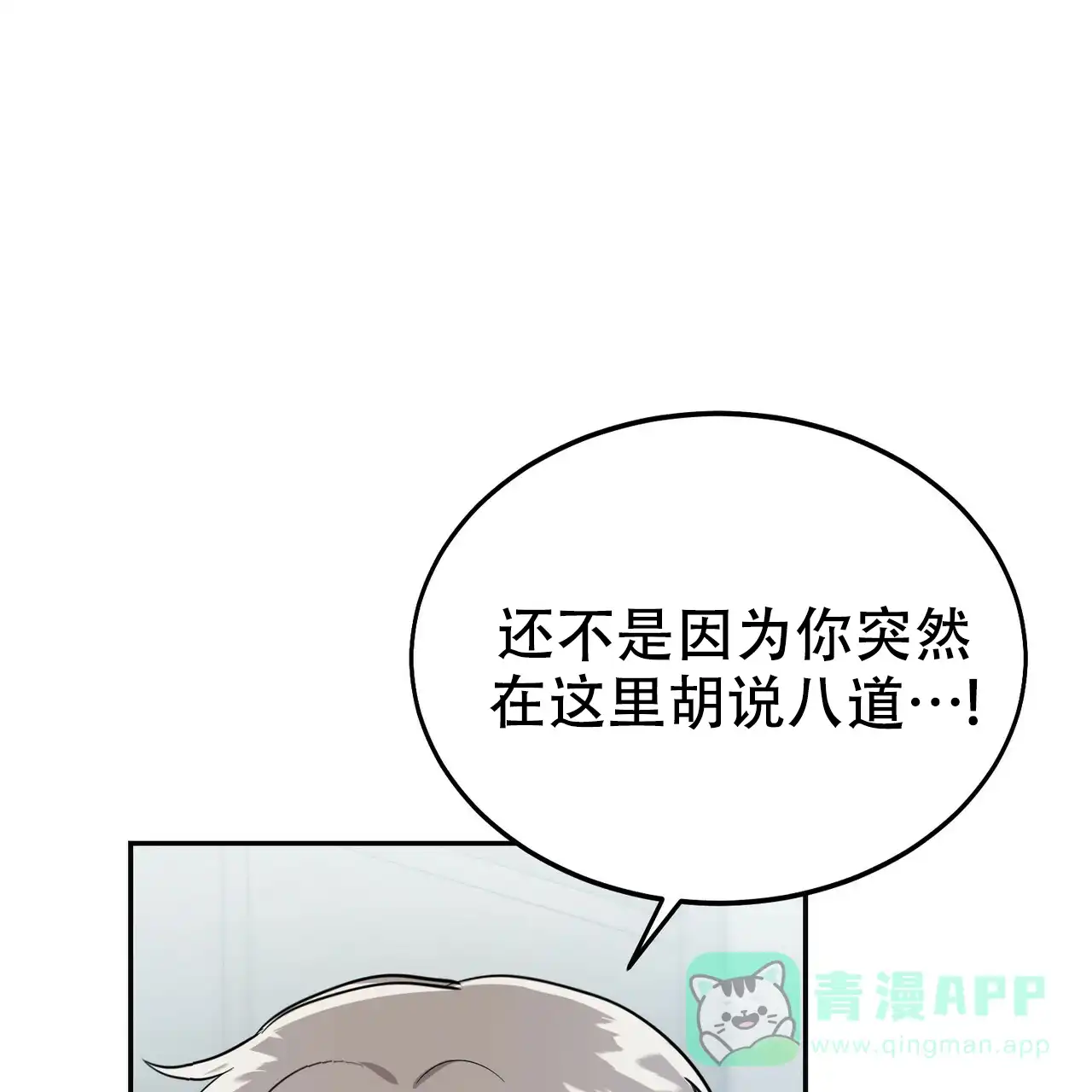 《校园陷阱》第10话 第1页