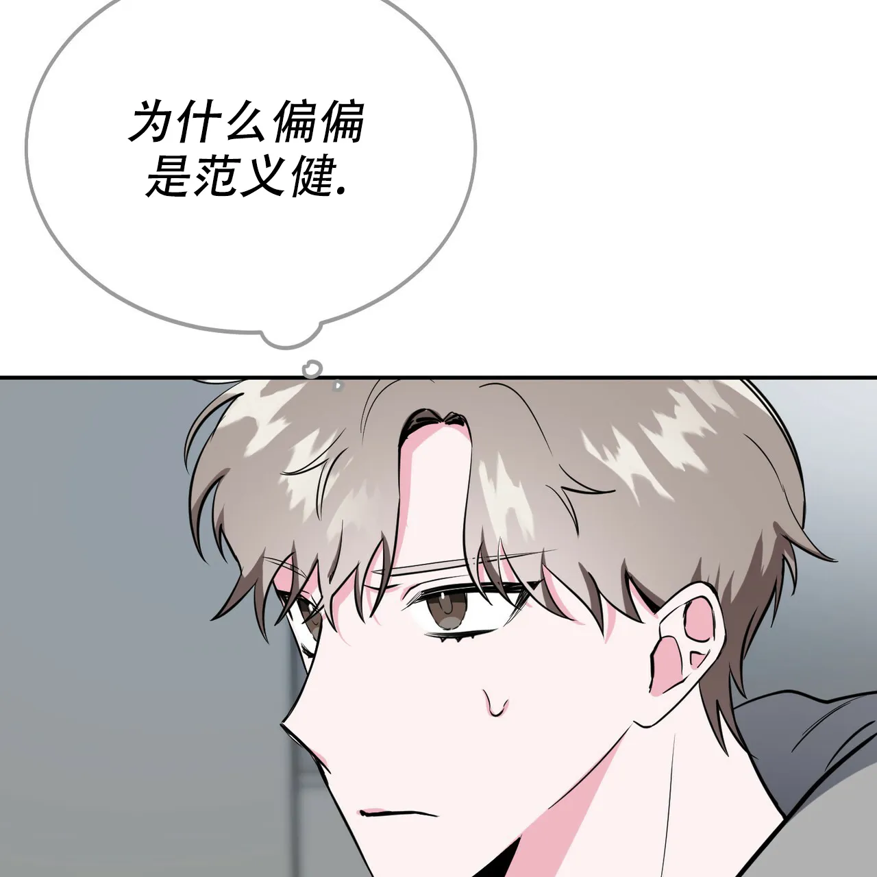 《校园陷阱》第10话 第24页