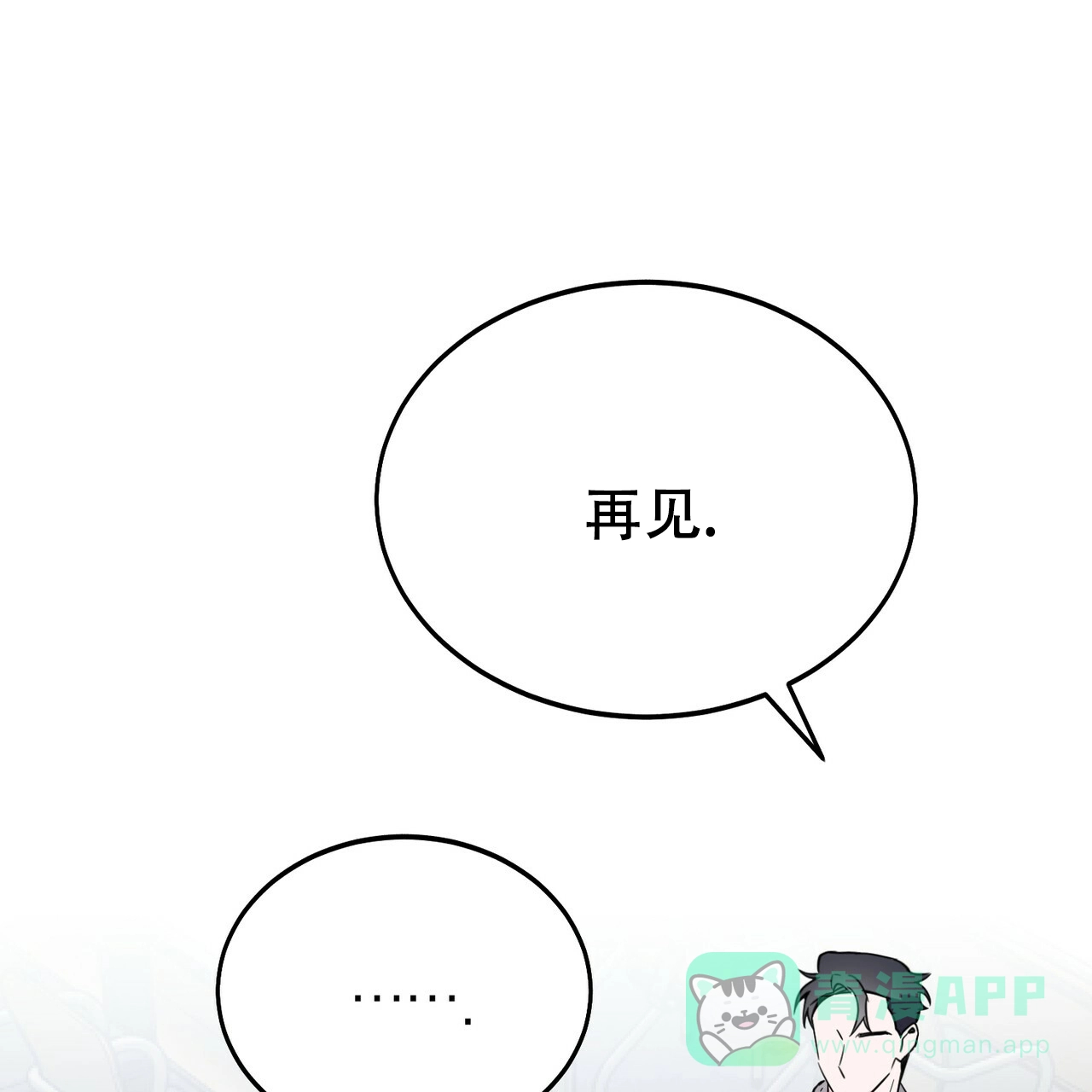 《校园陷阱》第10话 第21页
