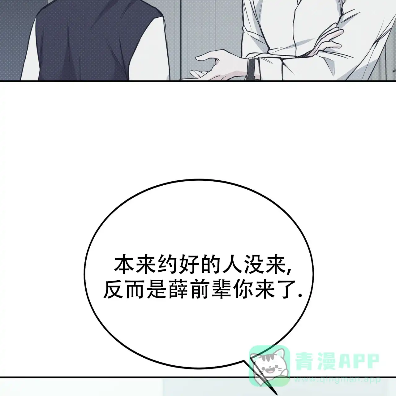 《校园陷阱》第10话 第6页