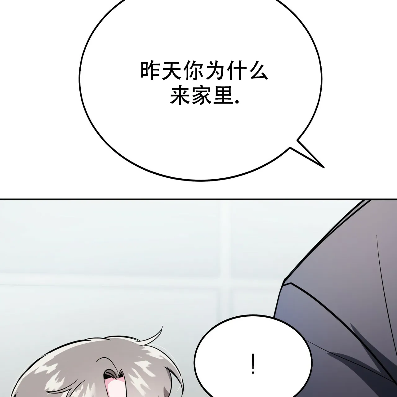 《校园陷阱》第10话 第3页