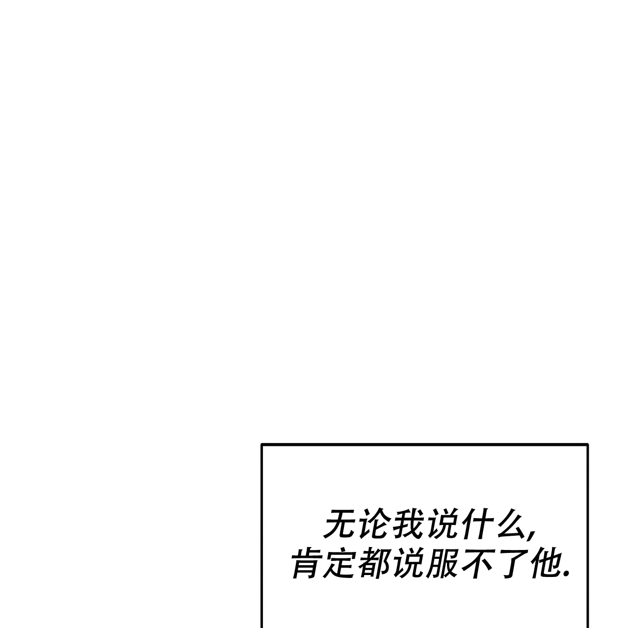 《校园陷阱》第10话 第15页