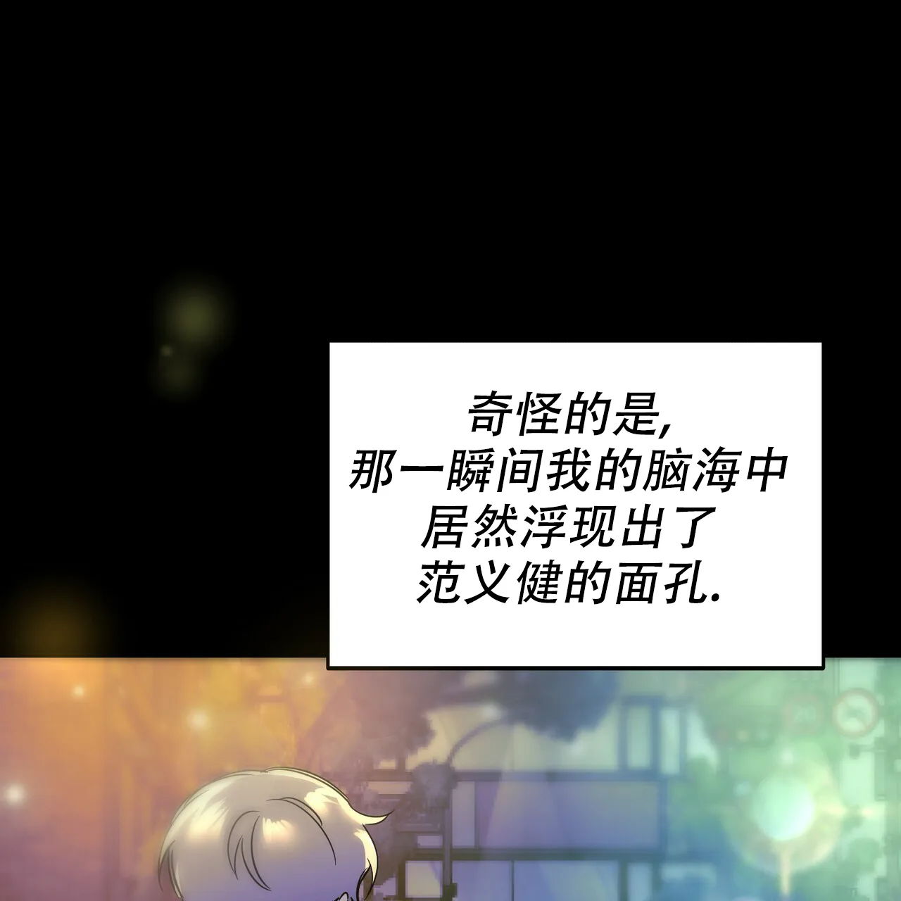 《校园陷阱》第10话 第64页