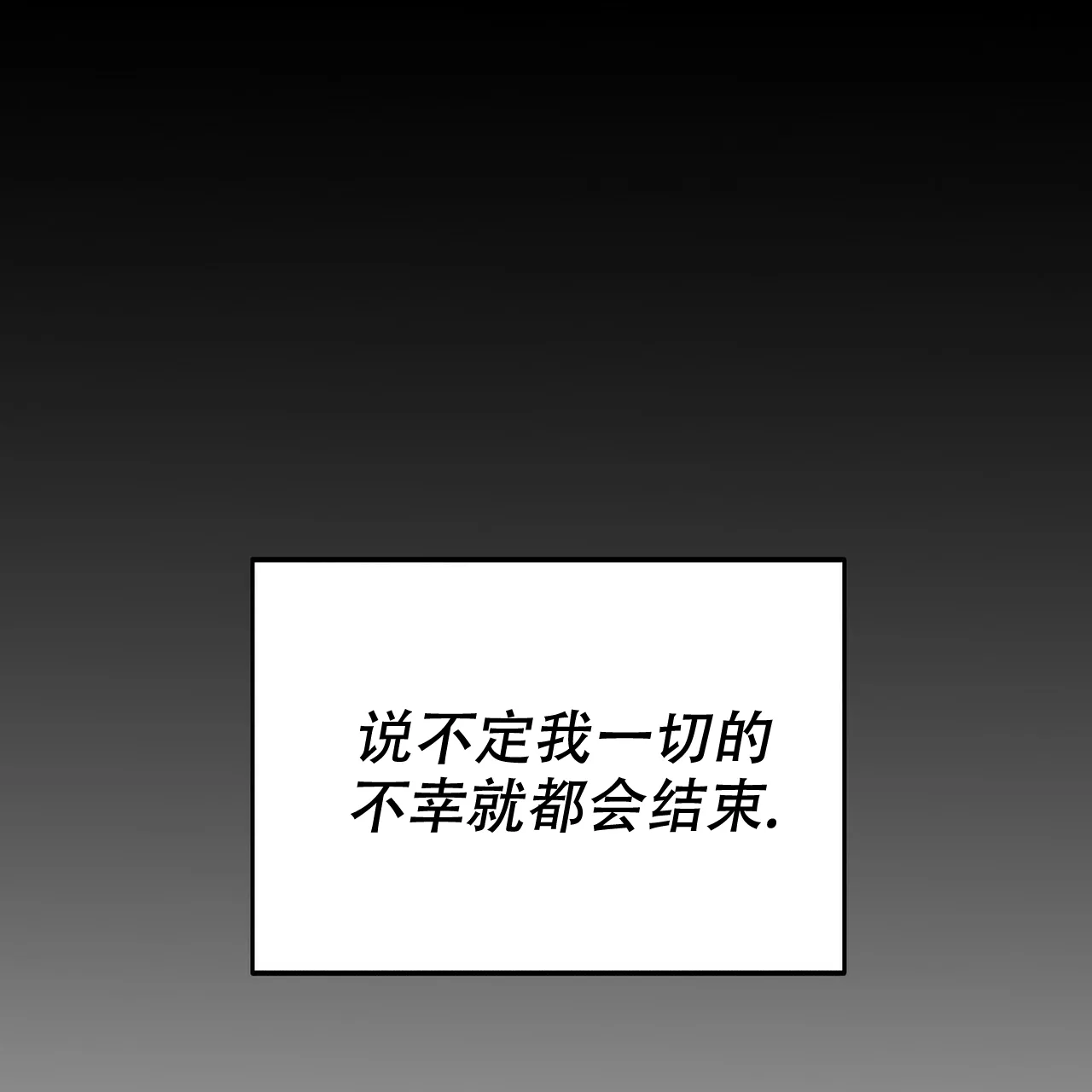 《校园陷阱》第10话 第73页
