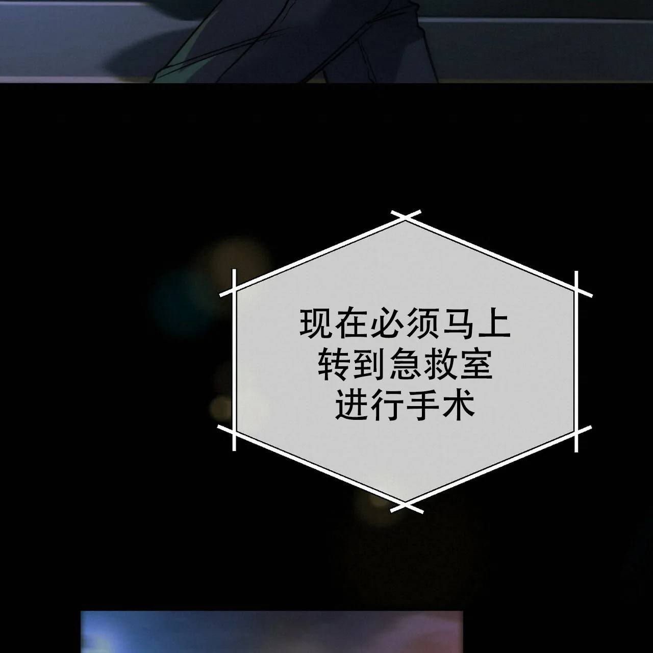 《校园陷阱》第10话 第58页